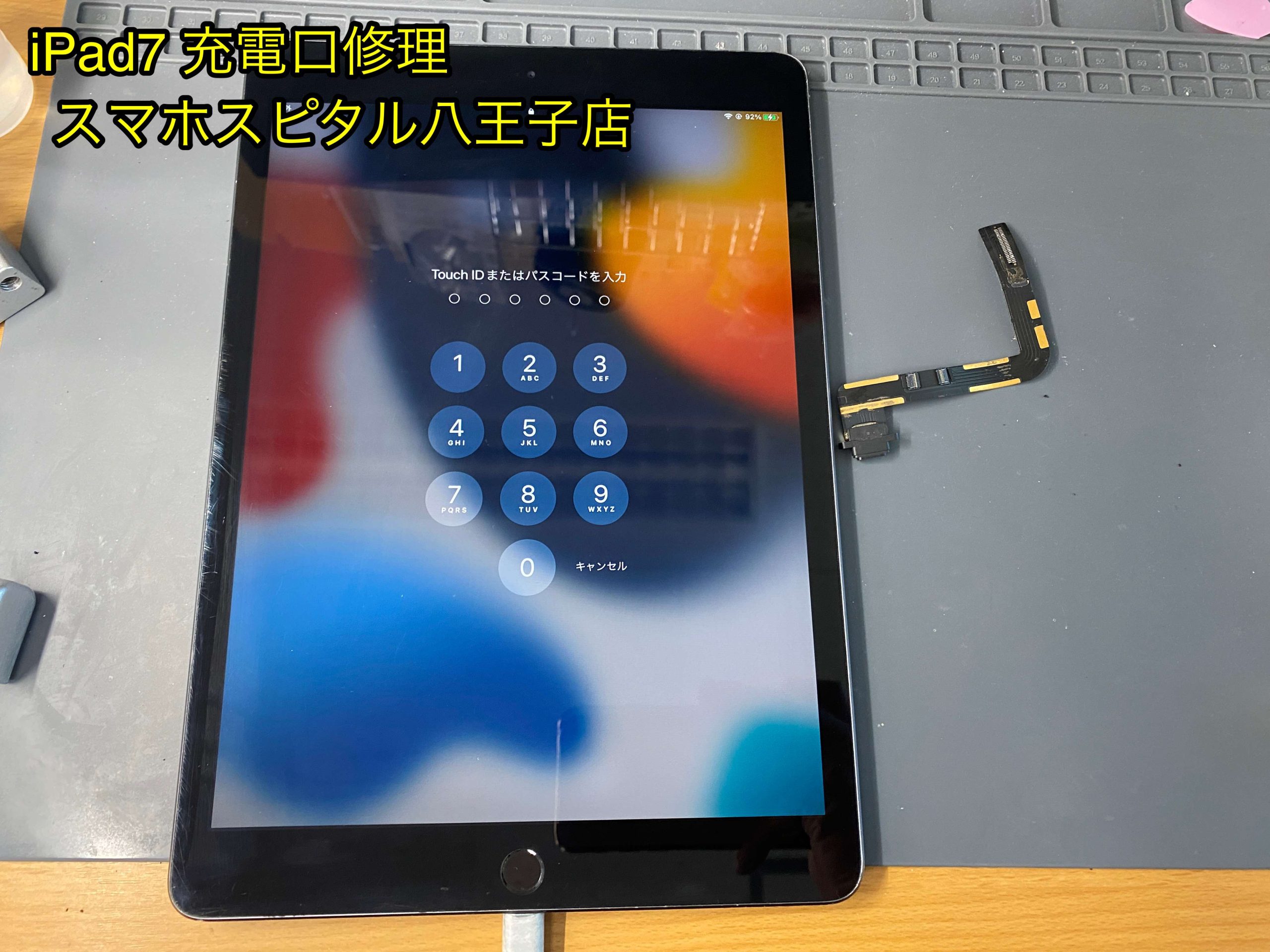 iPad第7世代の充電口が壊れてしまい充電不可状態に...! 即日で修理できるかもしれません！！ | スマホスピタル八王子店の修理速報