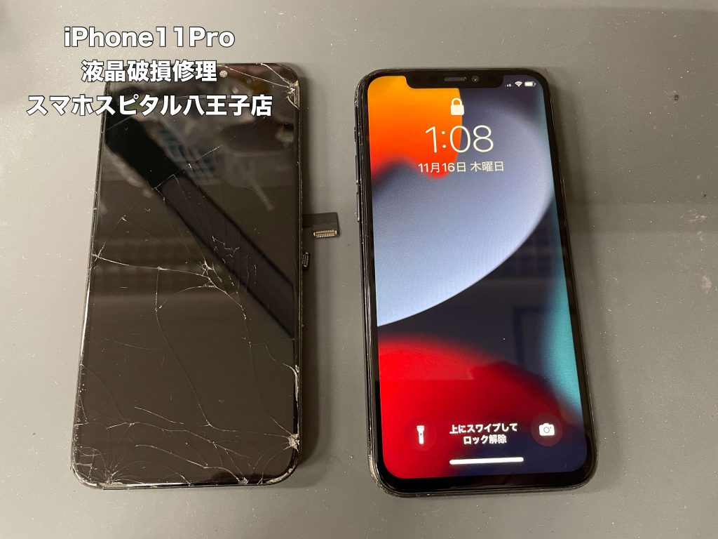 iPhone11Proの有機ELディスプレイが故障+画面ガラスひび割れの修理依頼