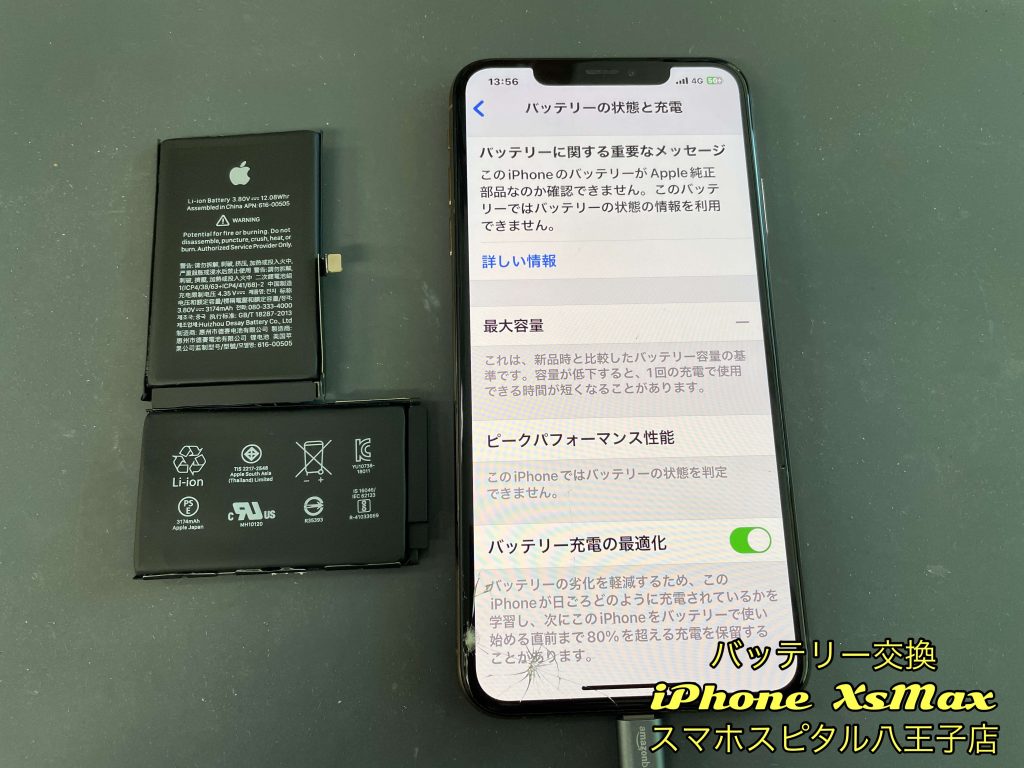 電池持ちが悪くなったiPhoneXsMax(2018年製)の電池交換依頼を頂きまし 