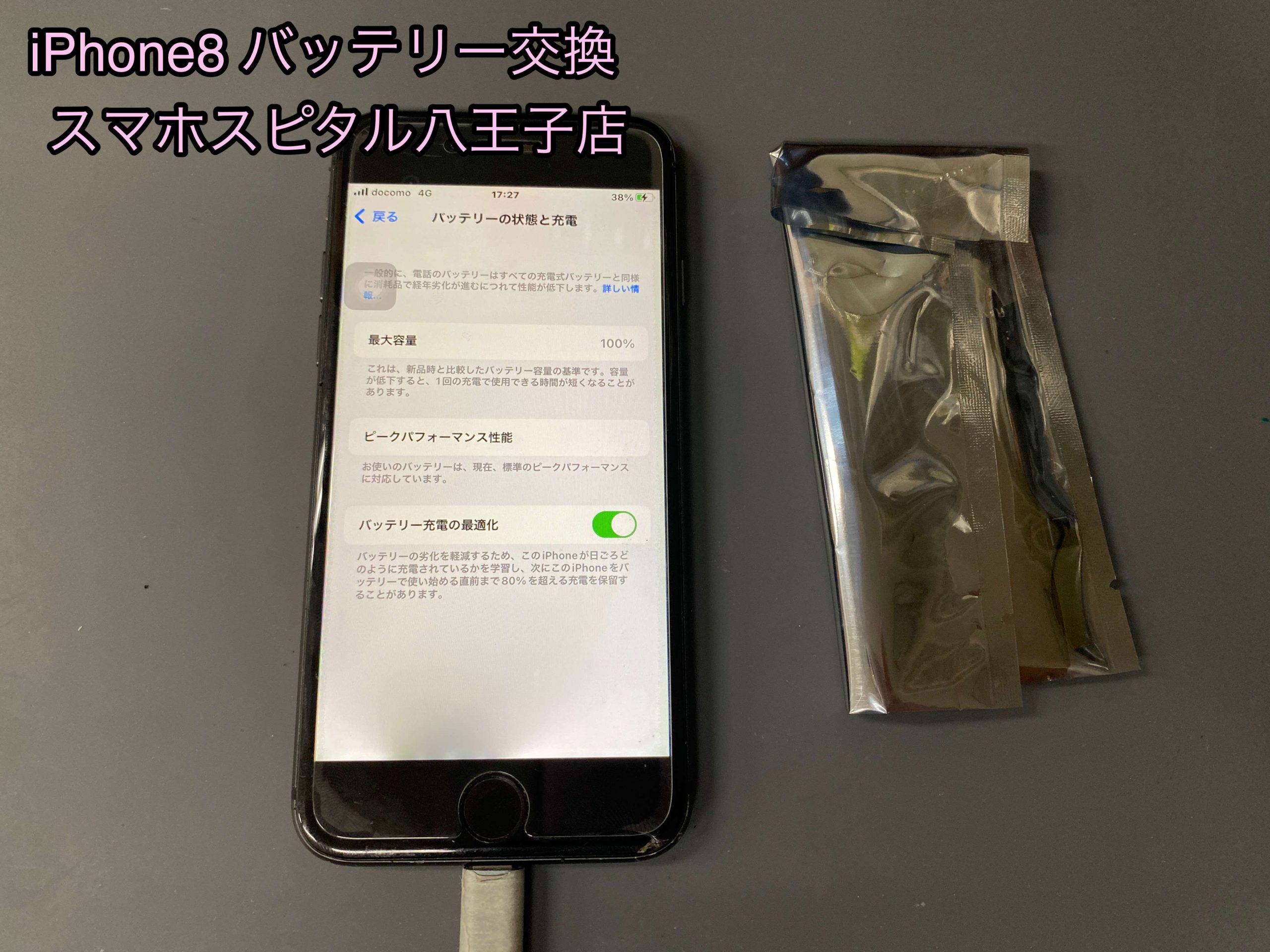 電池持ちが悪くなったiPhone8のバッテリー交換依頼！同年に発売された