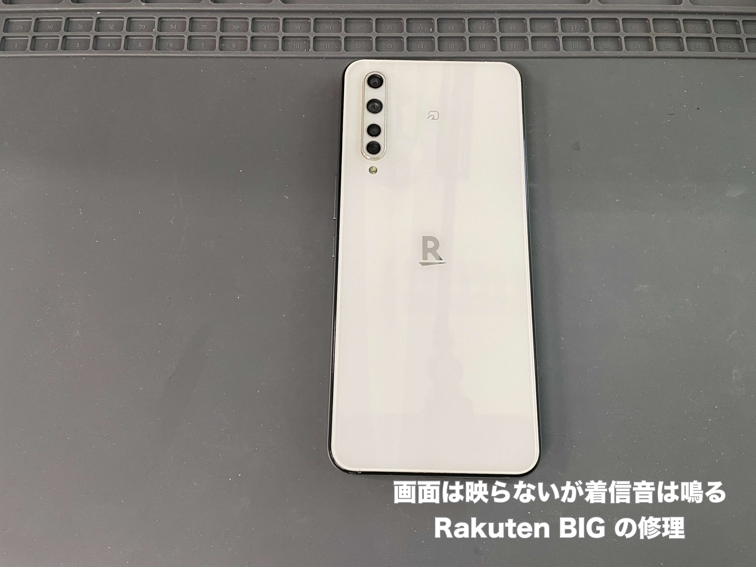 Rakuten BIGの画面が割れて映らない😰 キャリア専売機種でも修理
