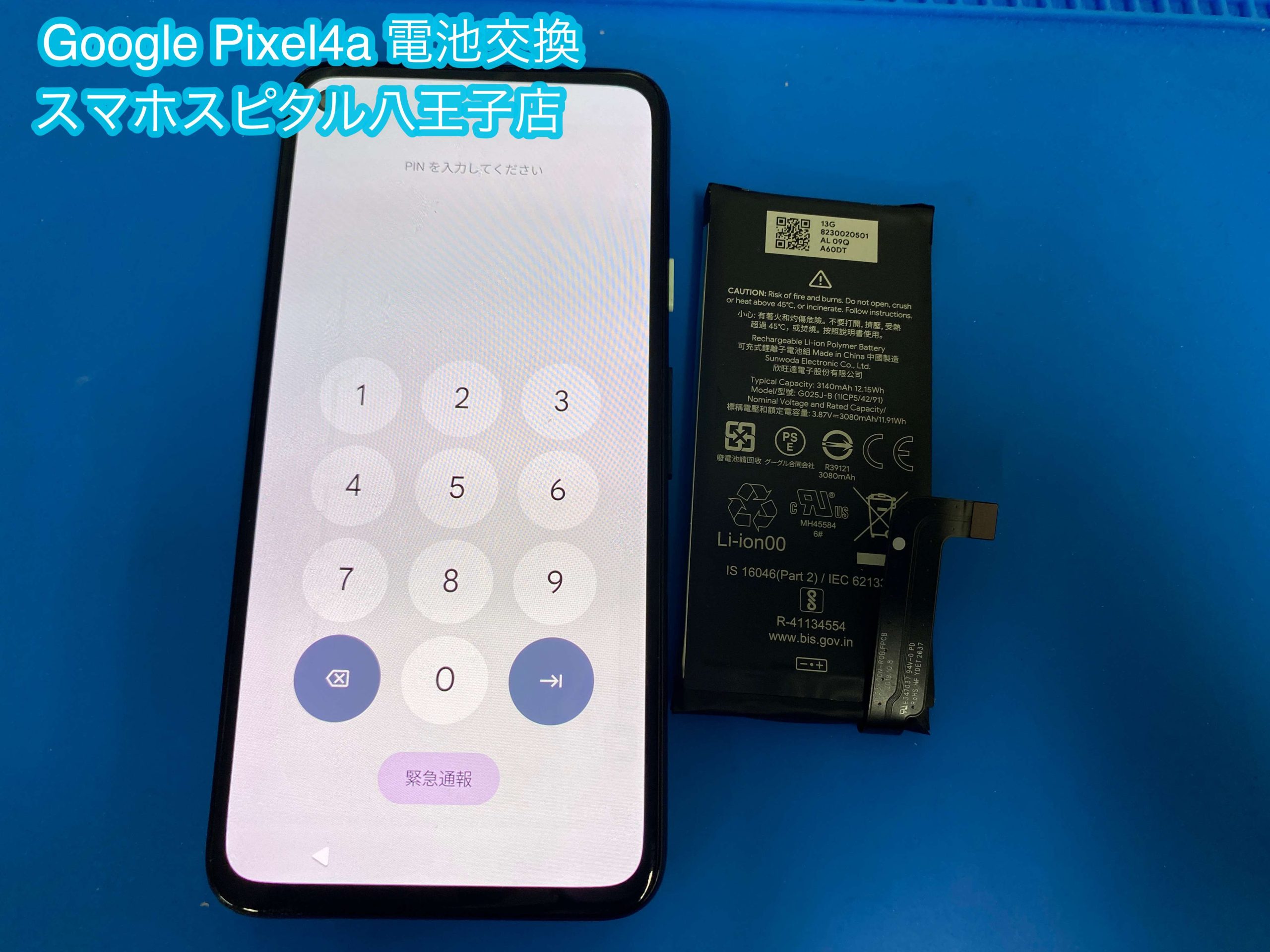 Pixel4a 4Gモデルの電池交換修理をご紹介！ 電池持ちが悪く残量