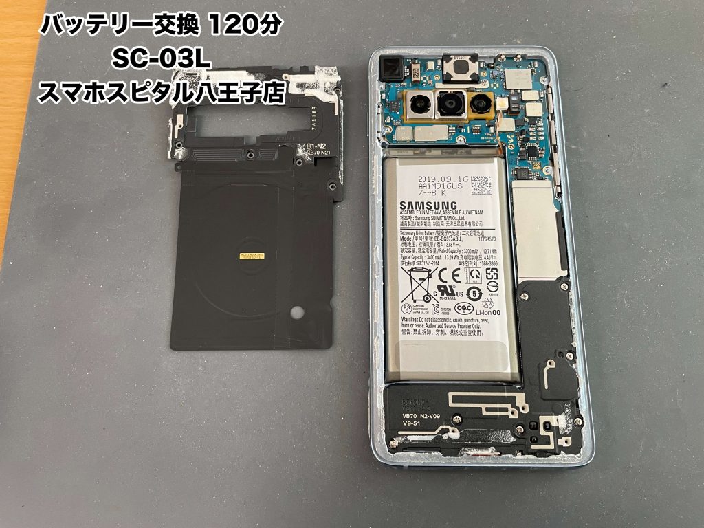 長期使用により電池持ちが悪いGalaxyS10(4G)！ 電池交換でまだまだ