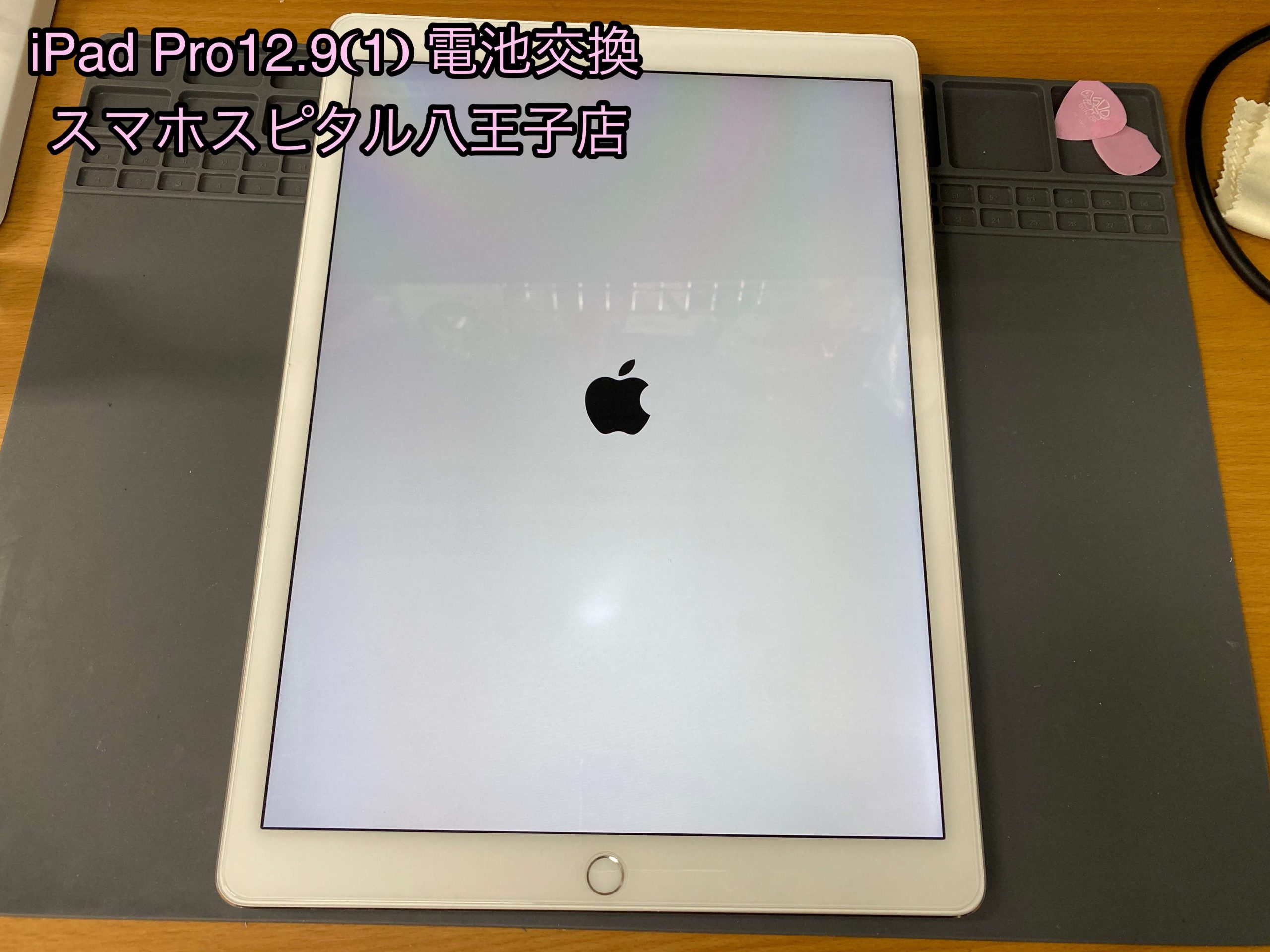 電池持ちが悪く起動しなくなったiPad Pro12.9インチ(第1世代)の 電池持ちが悪く起動しなくなったiPad Pro12.9インチ(第1世代)の