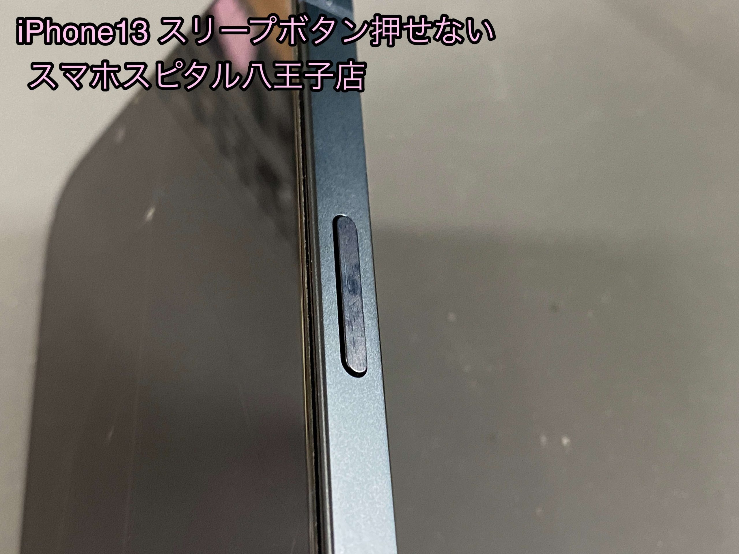 iPhone13】電源ボタンが固くて押せなくなった！ 無理やり押そう