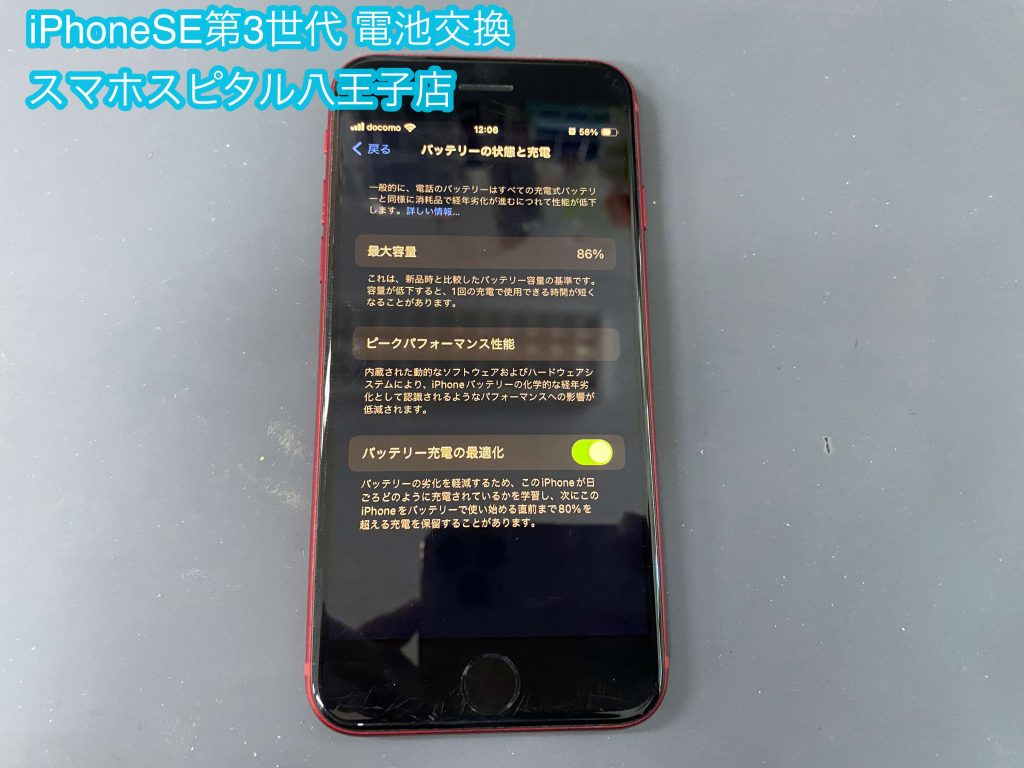 iPhoneSE 第3世代 バッテリー劣化により電池持ちが悪い！バッテリー ...