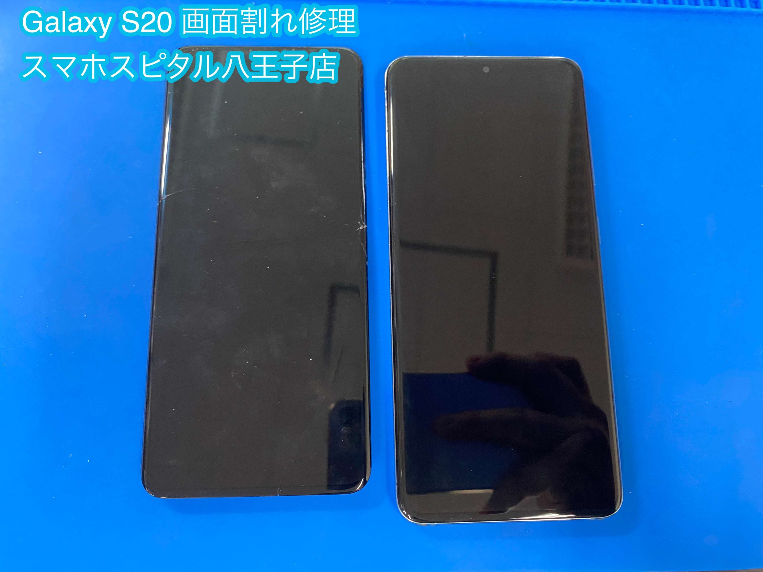 GalaxyS20 5G修理速報 | スマホスピタル八王子 GalaxyS20 5G修理速報 | スマホスピタル八王子