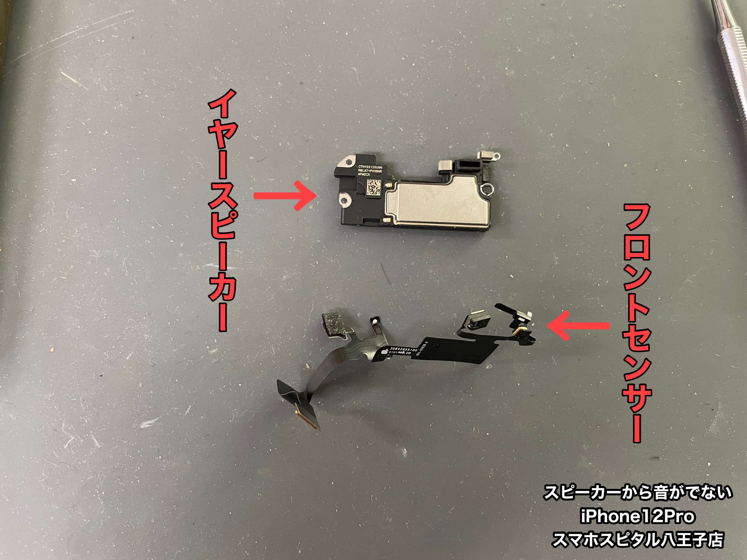 メンテナンス依頼　スピーカー交換 Amazon.co.jp: YWLRONG イヤーピーススピーカー iPhone 11 Pro