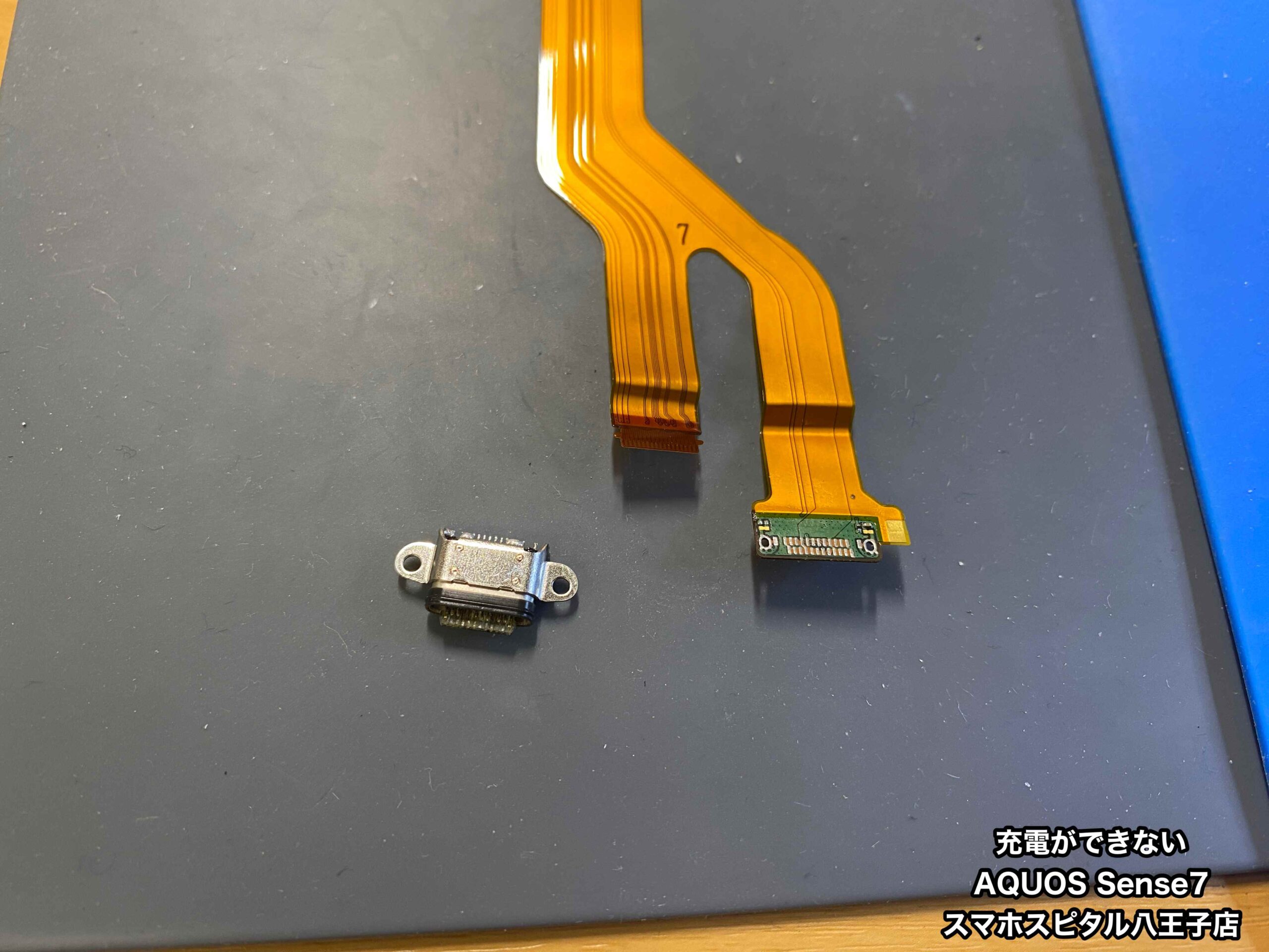 AQUOS 修理】充電できなくなったAQUOS Sense7！ 即日修理対応しており