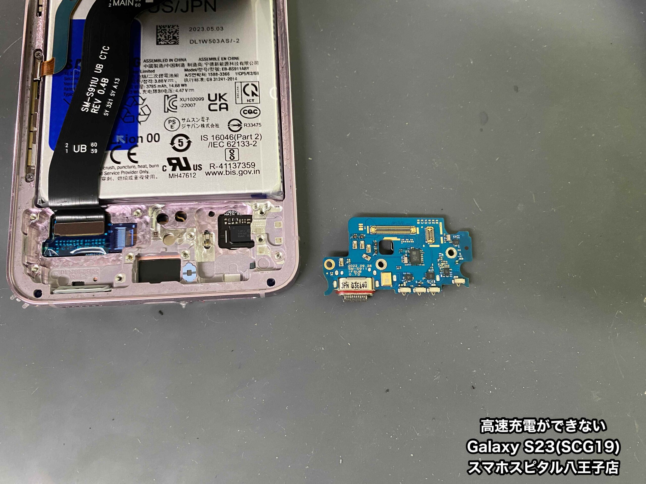 Galaxy 修理】充電はできるのに急速充電だけできない？充電口の交換