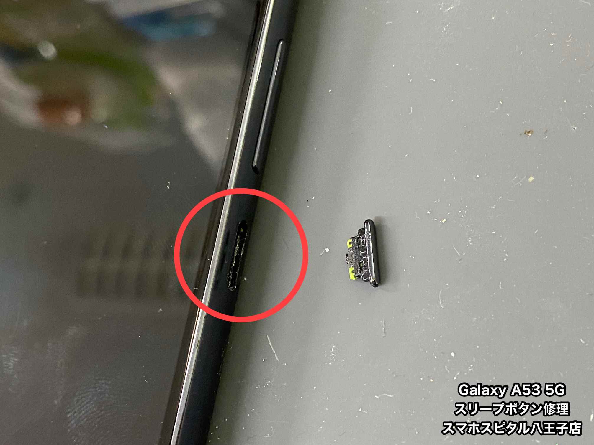 GalaxyA53 5G スリープボタンが取れた！？実はGalaxyはこの症状多い
