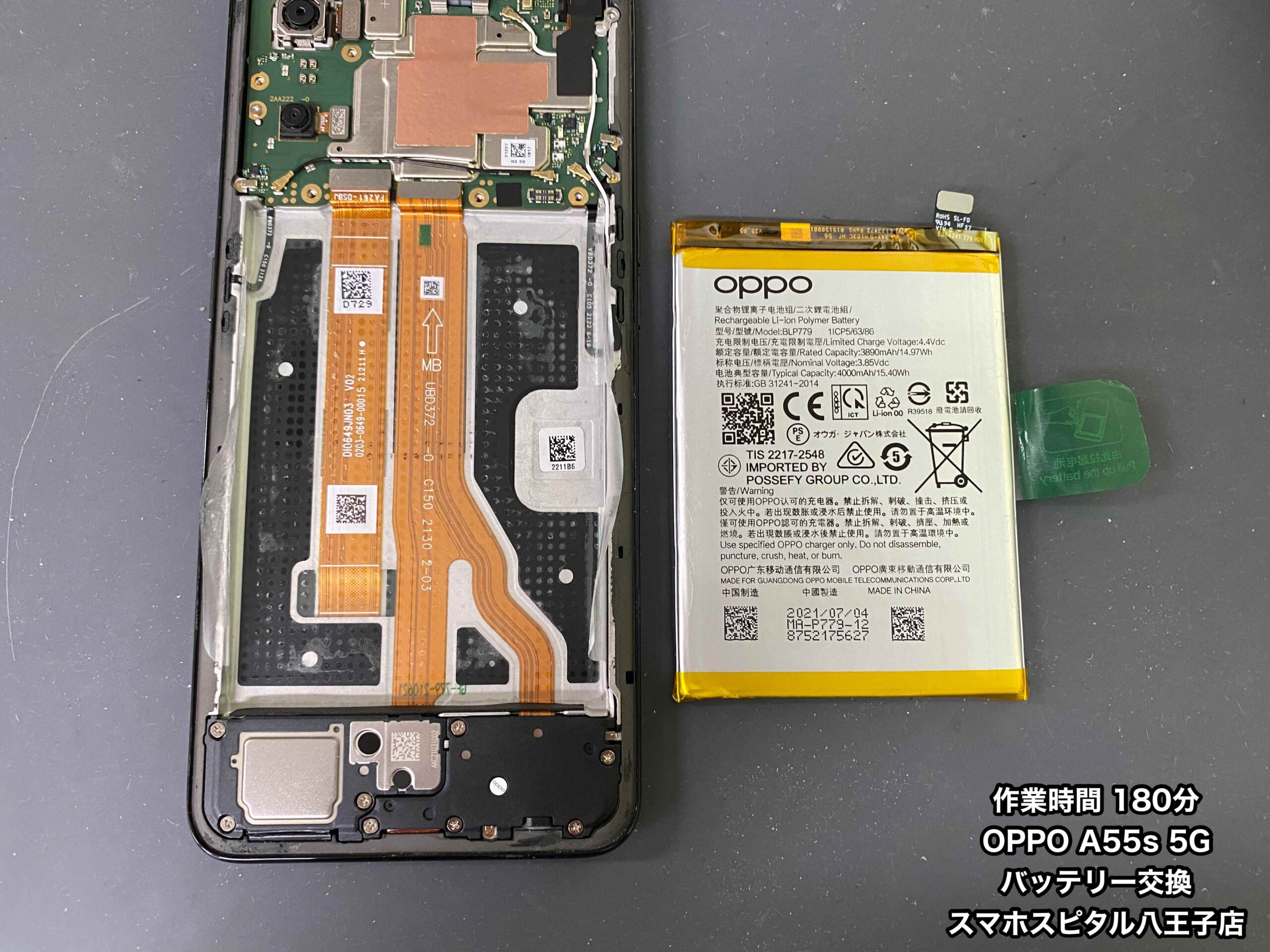 OPPO バッテリー交換】バッテリーの減りが早いのが気になるし