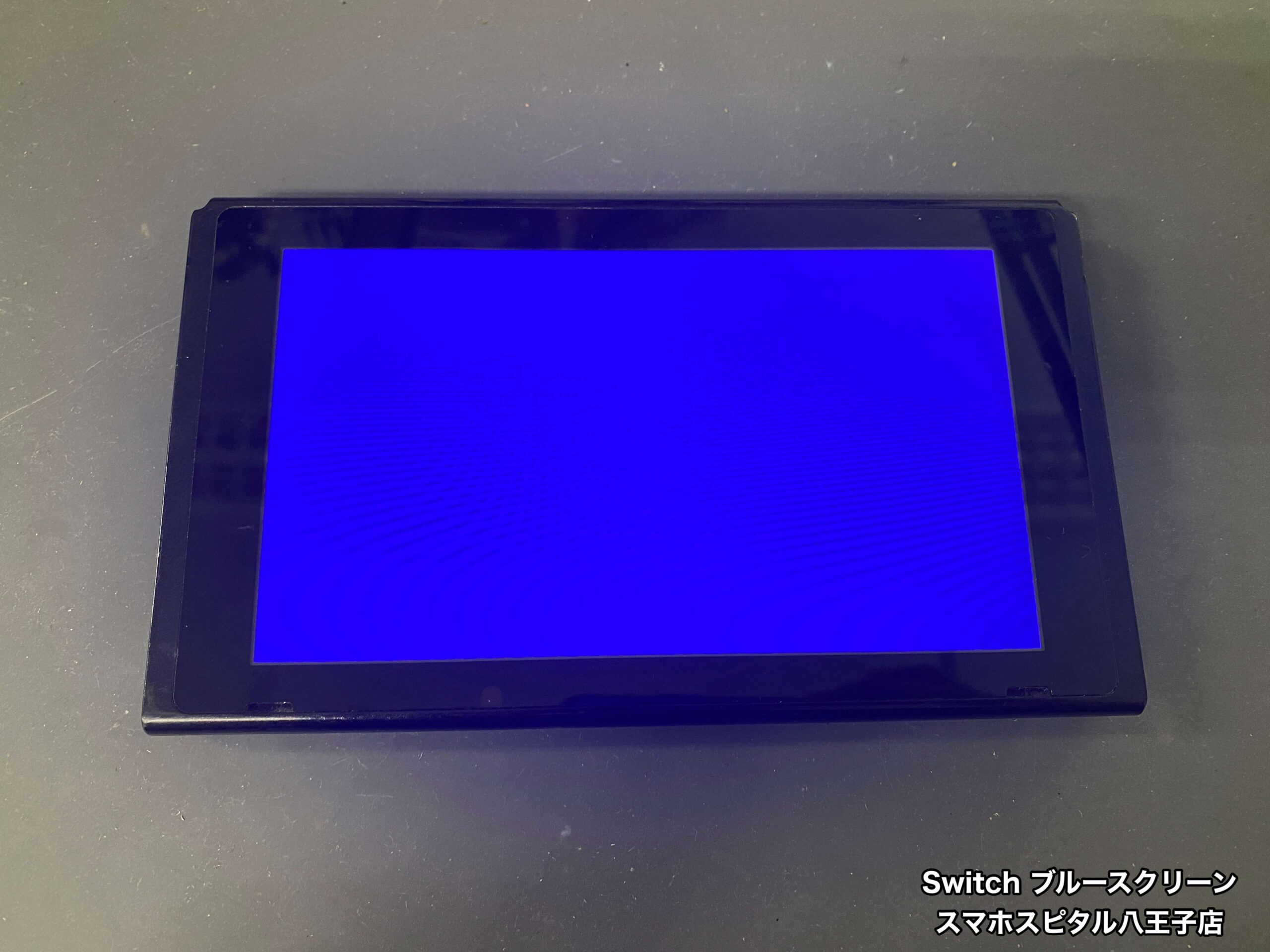 Switchの画面が青い！？ブルースクリーンってなに？これってヤバい