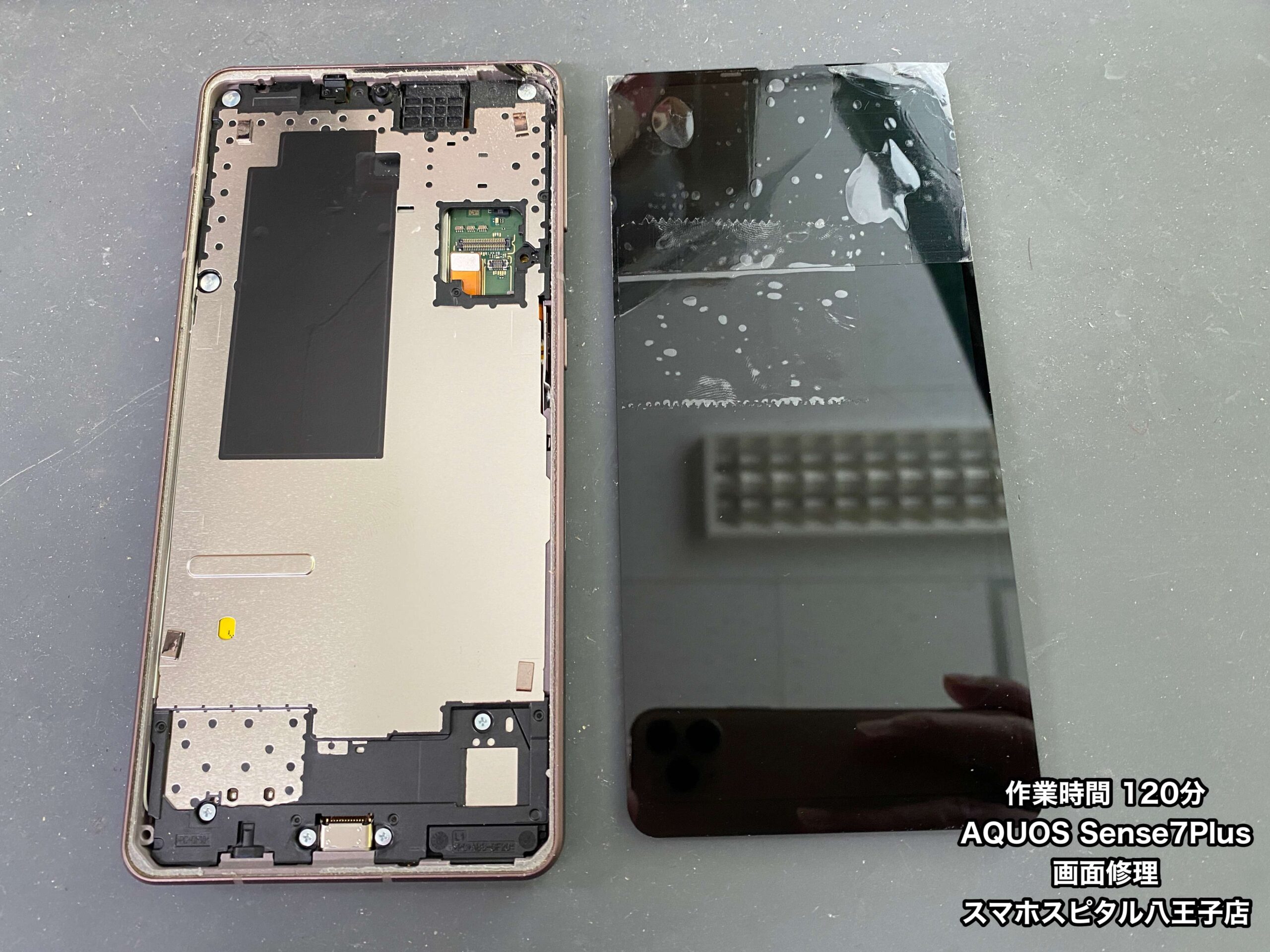 AQUOS Sense7Plus 修理】画面の交換修理お任せください！！作業