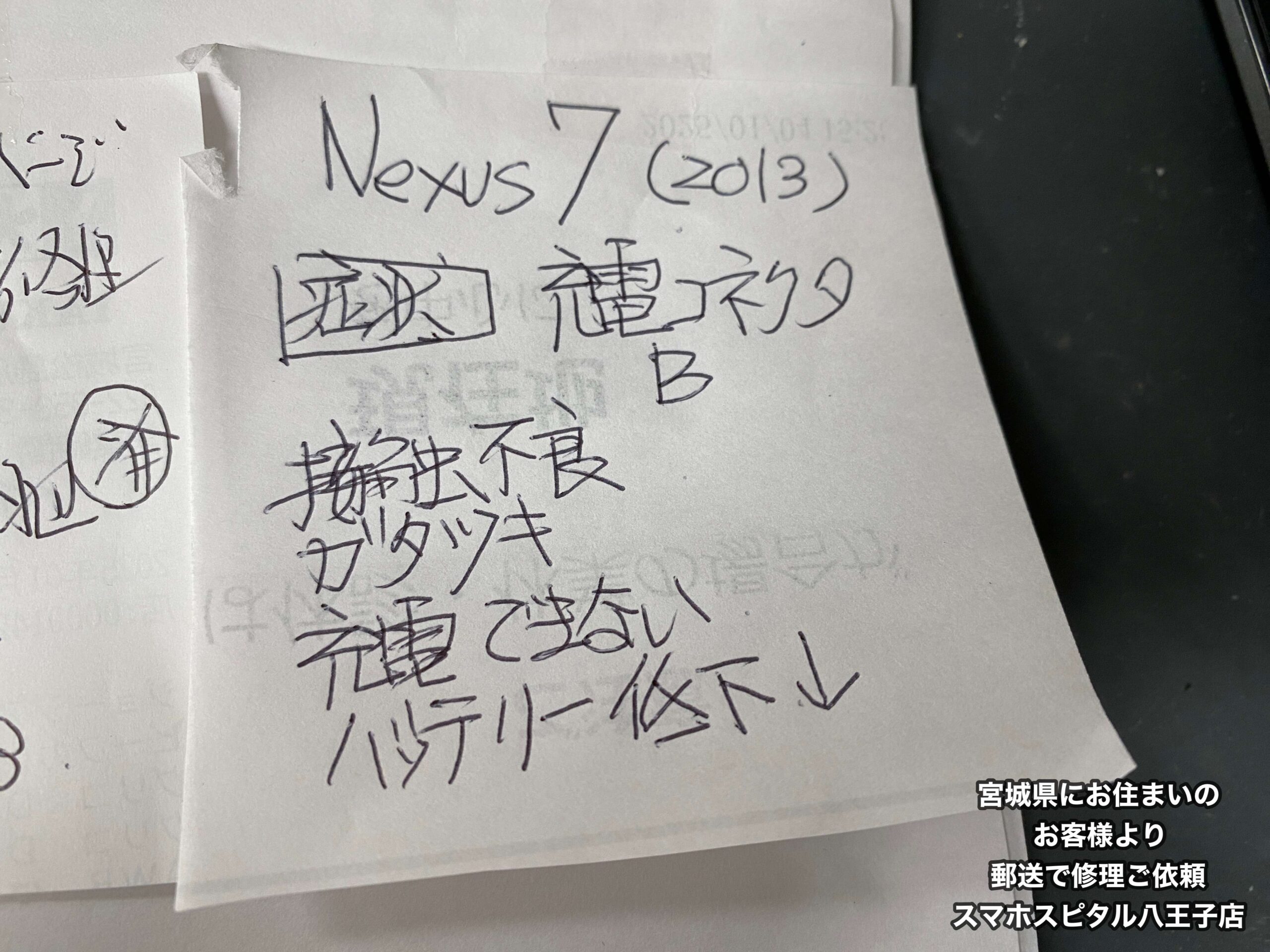 Nexus7 2013モデル 修理】ついに充電ができなくなった…近くに修理店