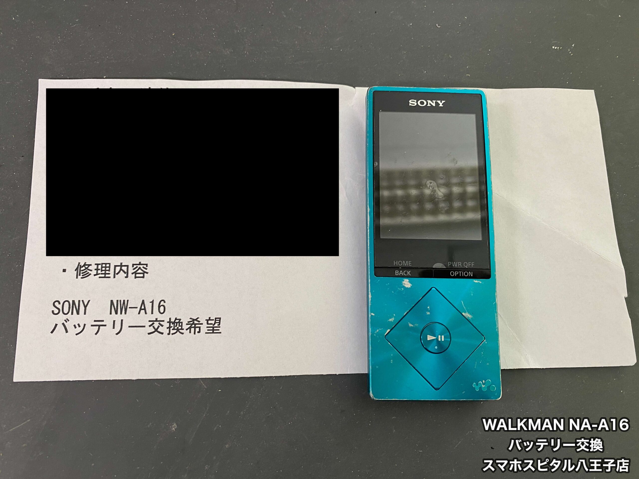 WALKMAN バッテリー交換】電池の減りが早くなっても交換修理で