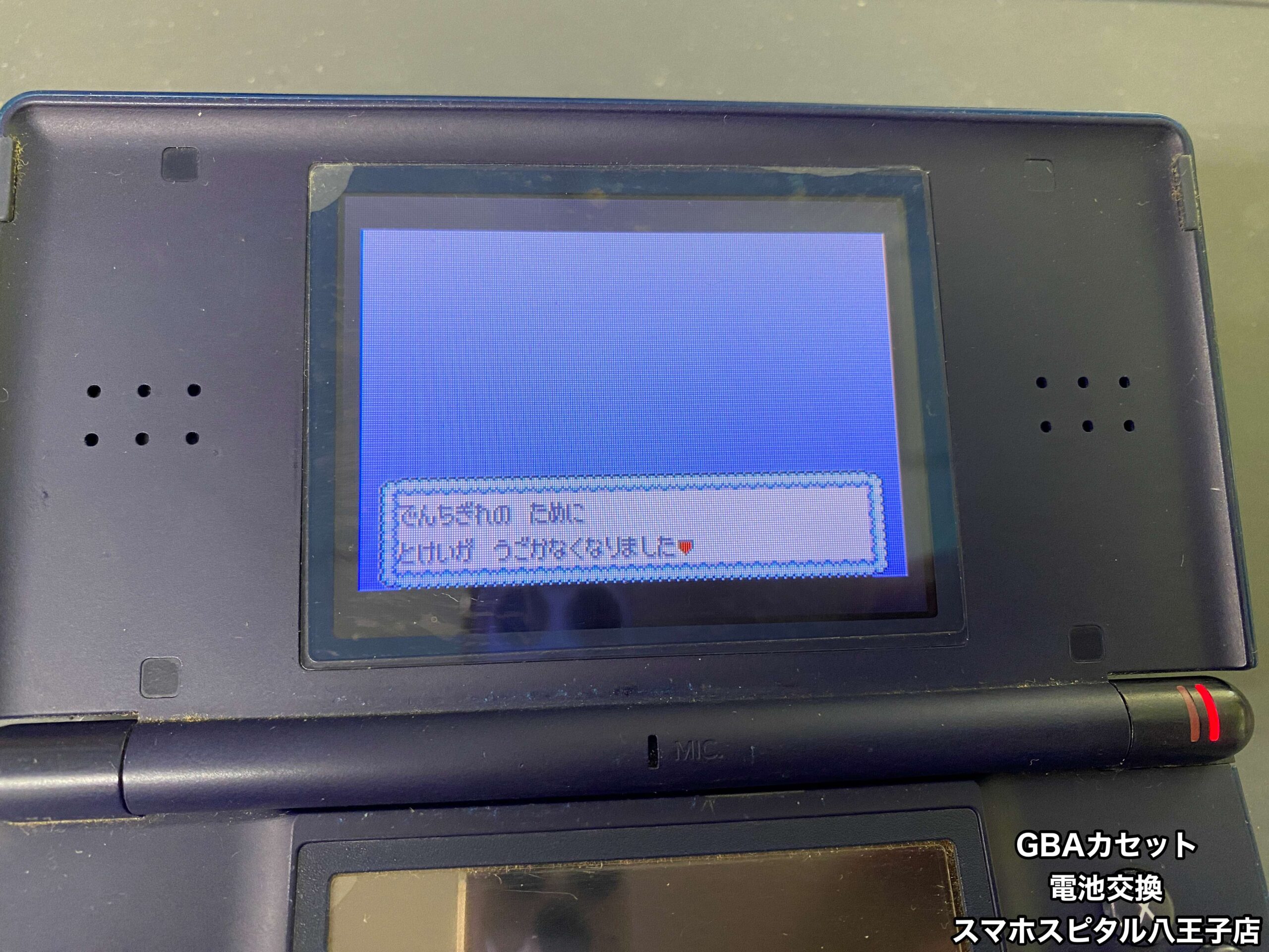 GAME BOY ADVANCE修理速報 | スマホスピタル八王子