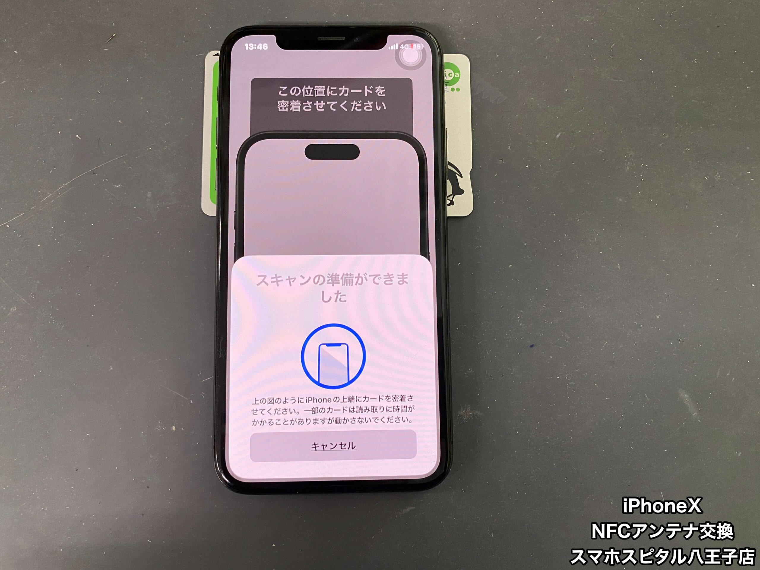 iPhoneX 修理】残高はあるのに改札が通れない！？実はそれ、パーツの