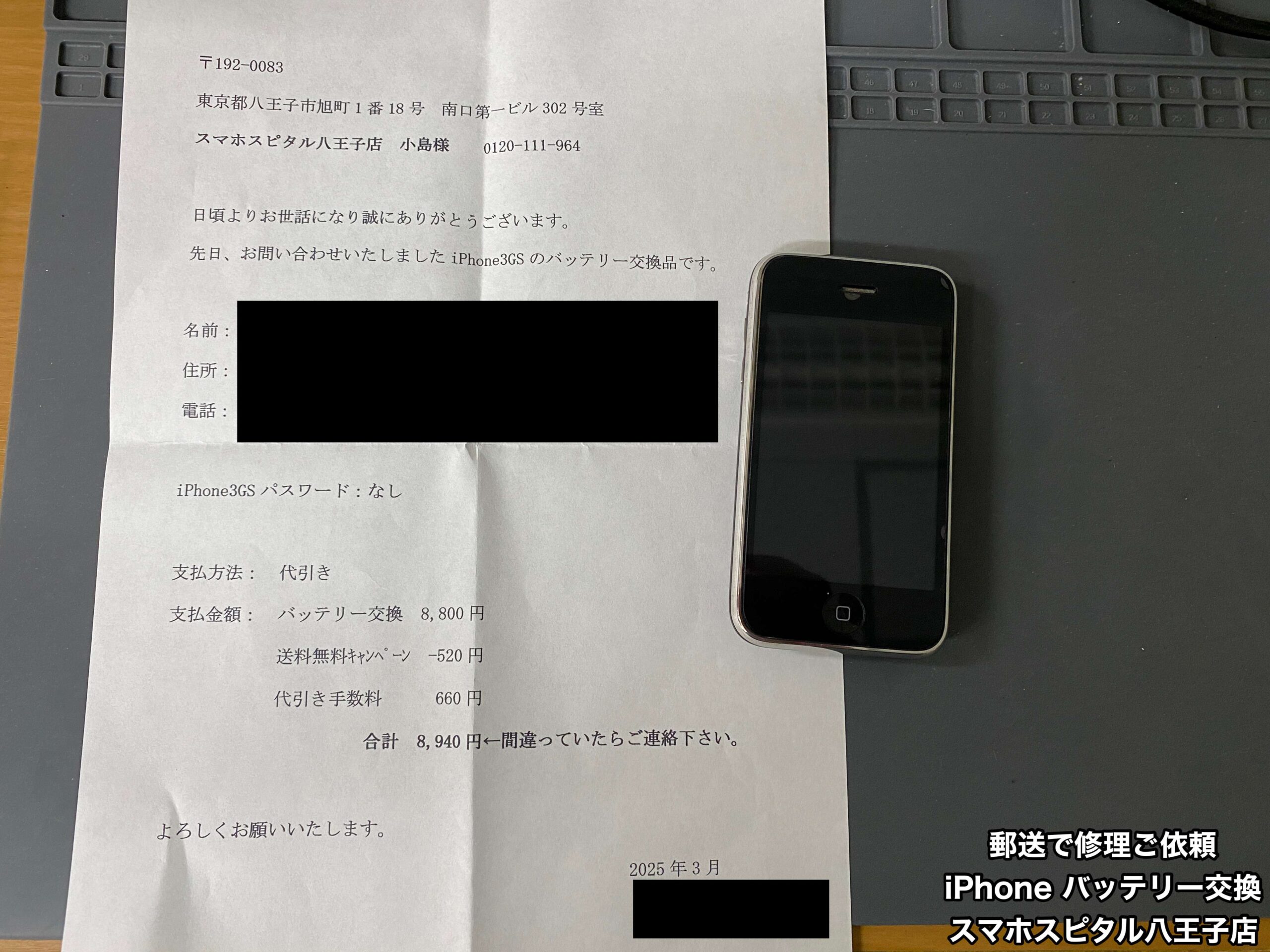 iPhone 3GS 修理】バッテリー交換できます！！ご来店難しい方は