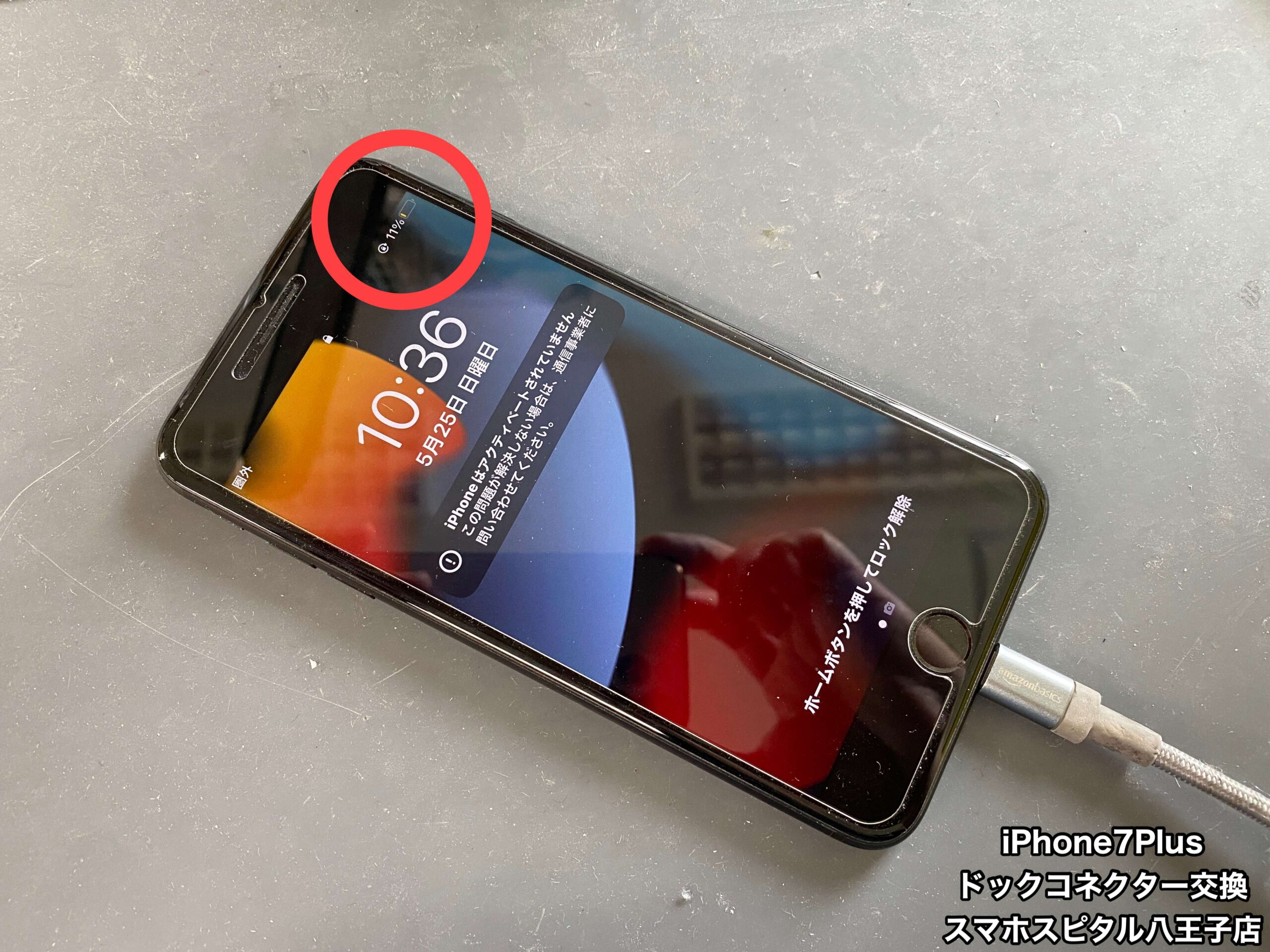 iPhone7Plus 修理】角度をつけるとたま〜に充電できるけどほとんど充電