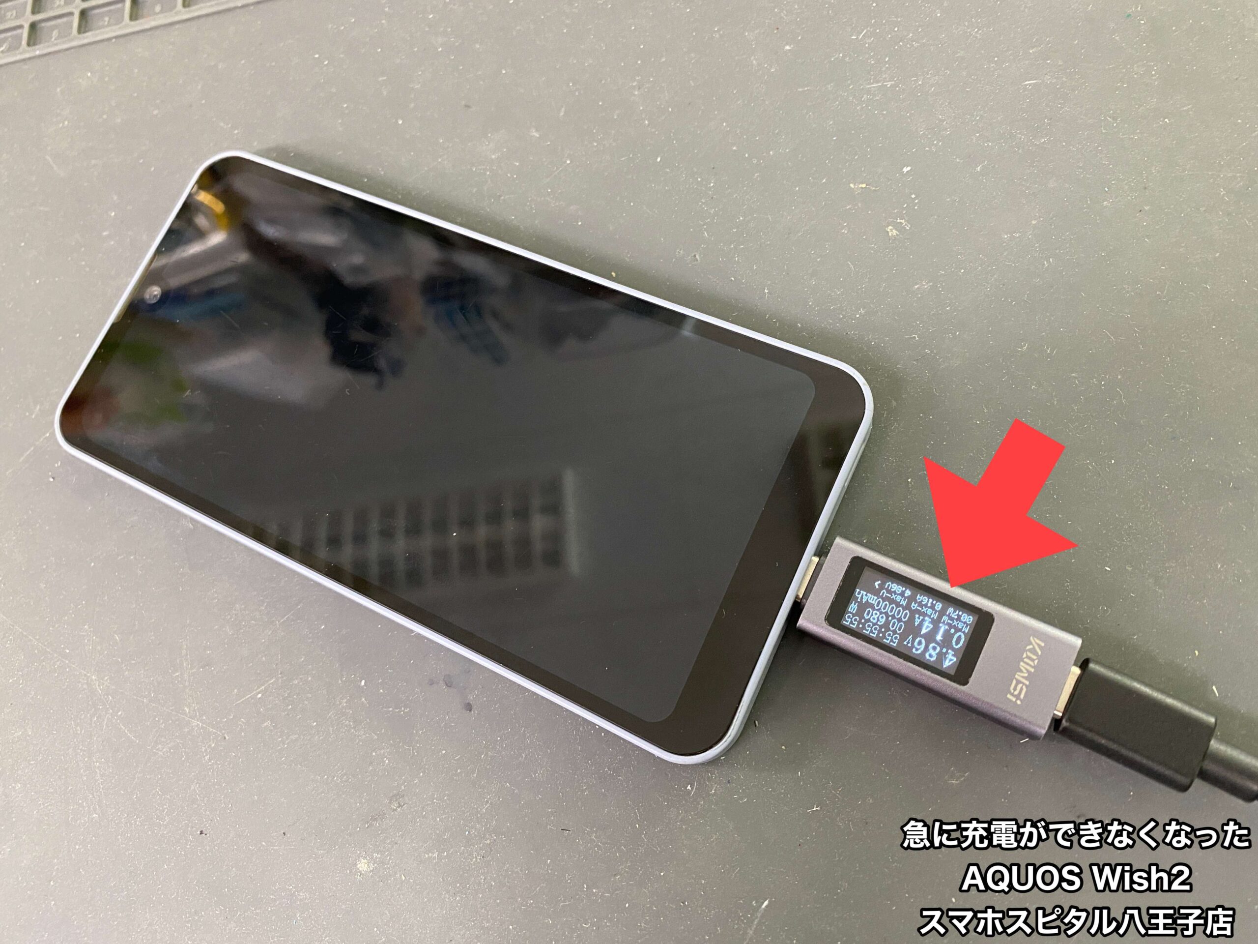 AQUOS Wish2 修理】突然充電できない！Wishシリーズは〇〇！？修理のご