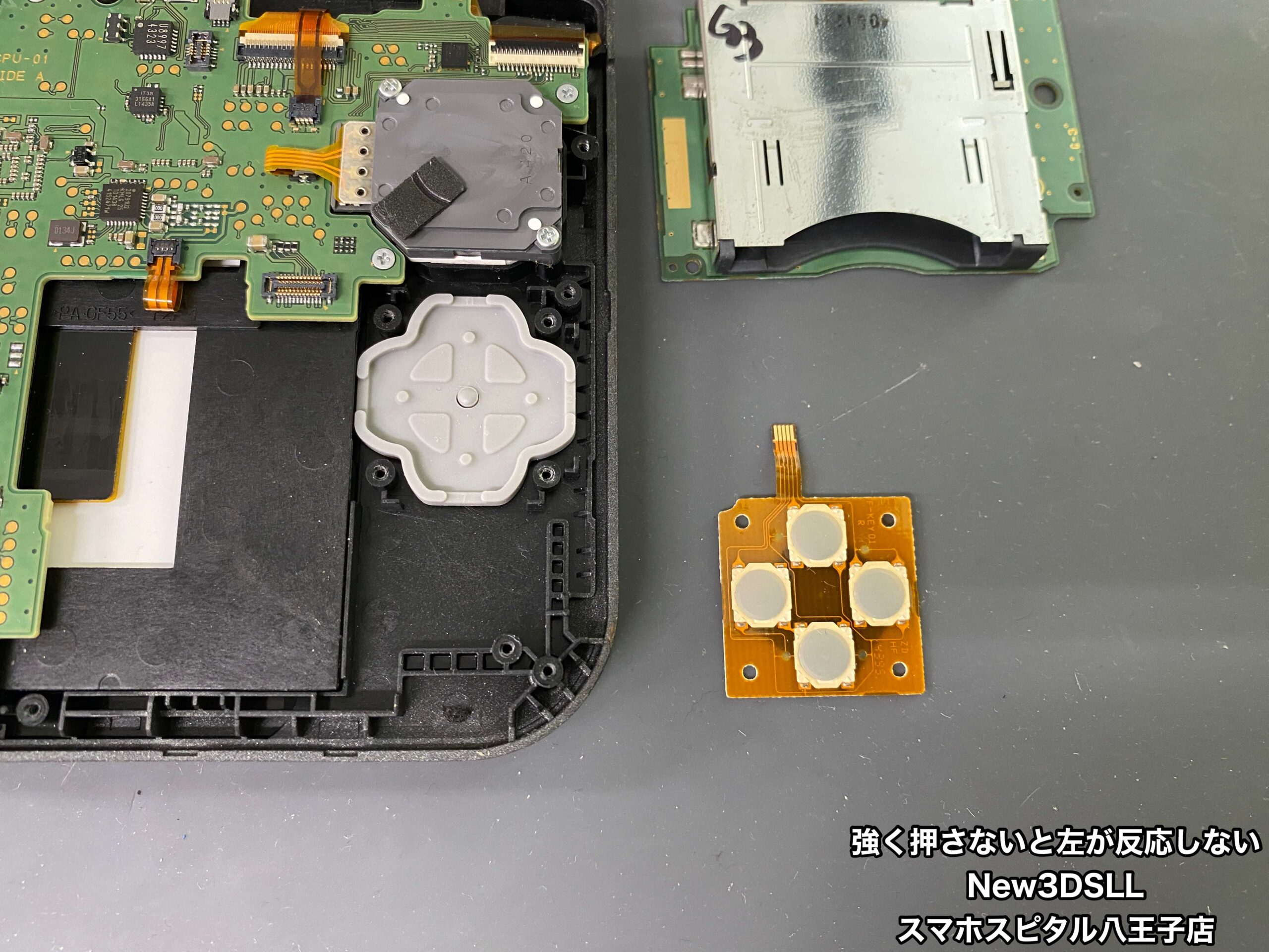 New3DSLL修理速報 | スマホスピタル八王子