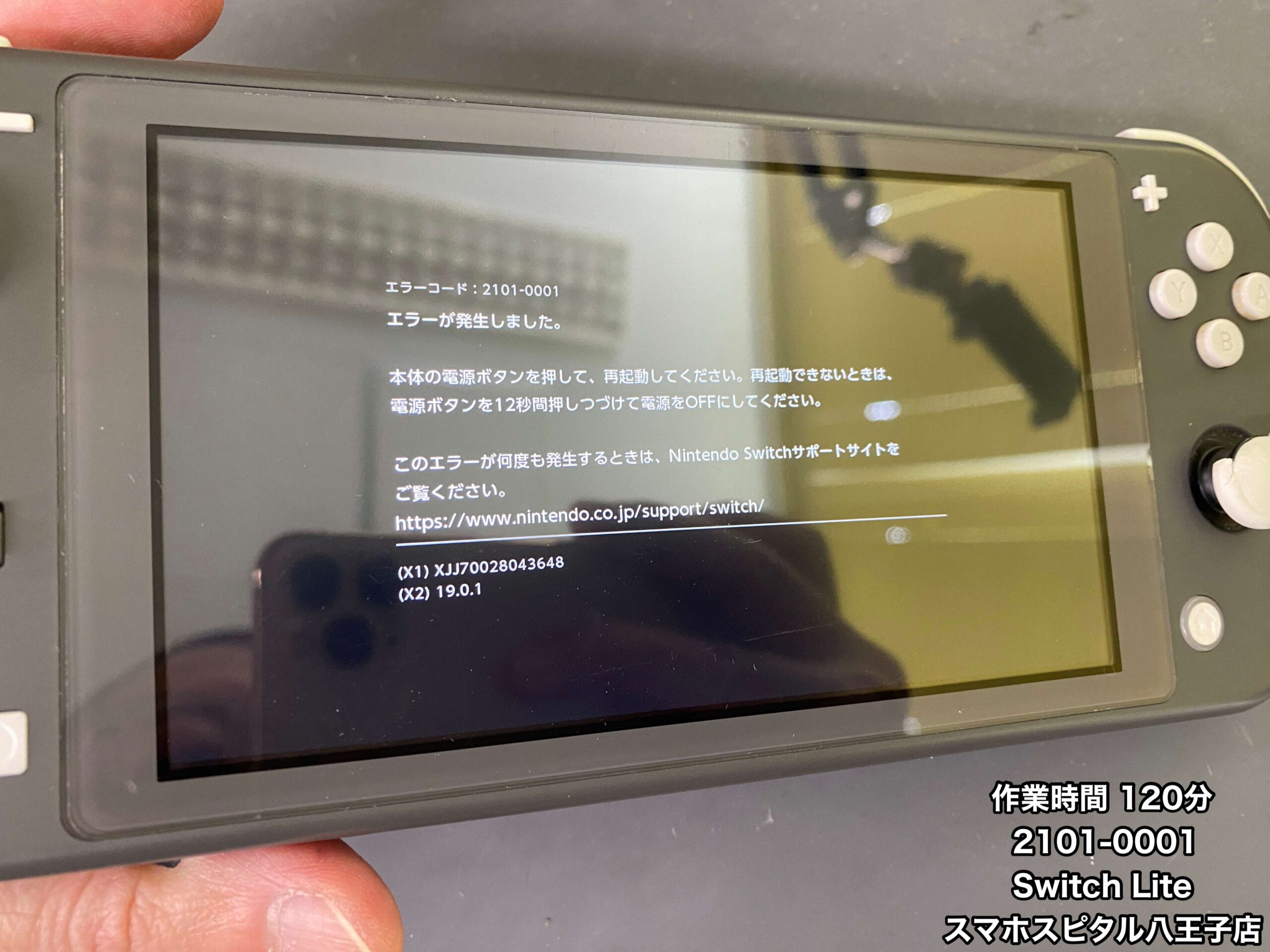 Nintendo Switch Lite修理速報 | スマホスピタル八王子