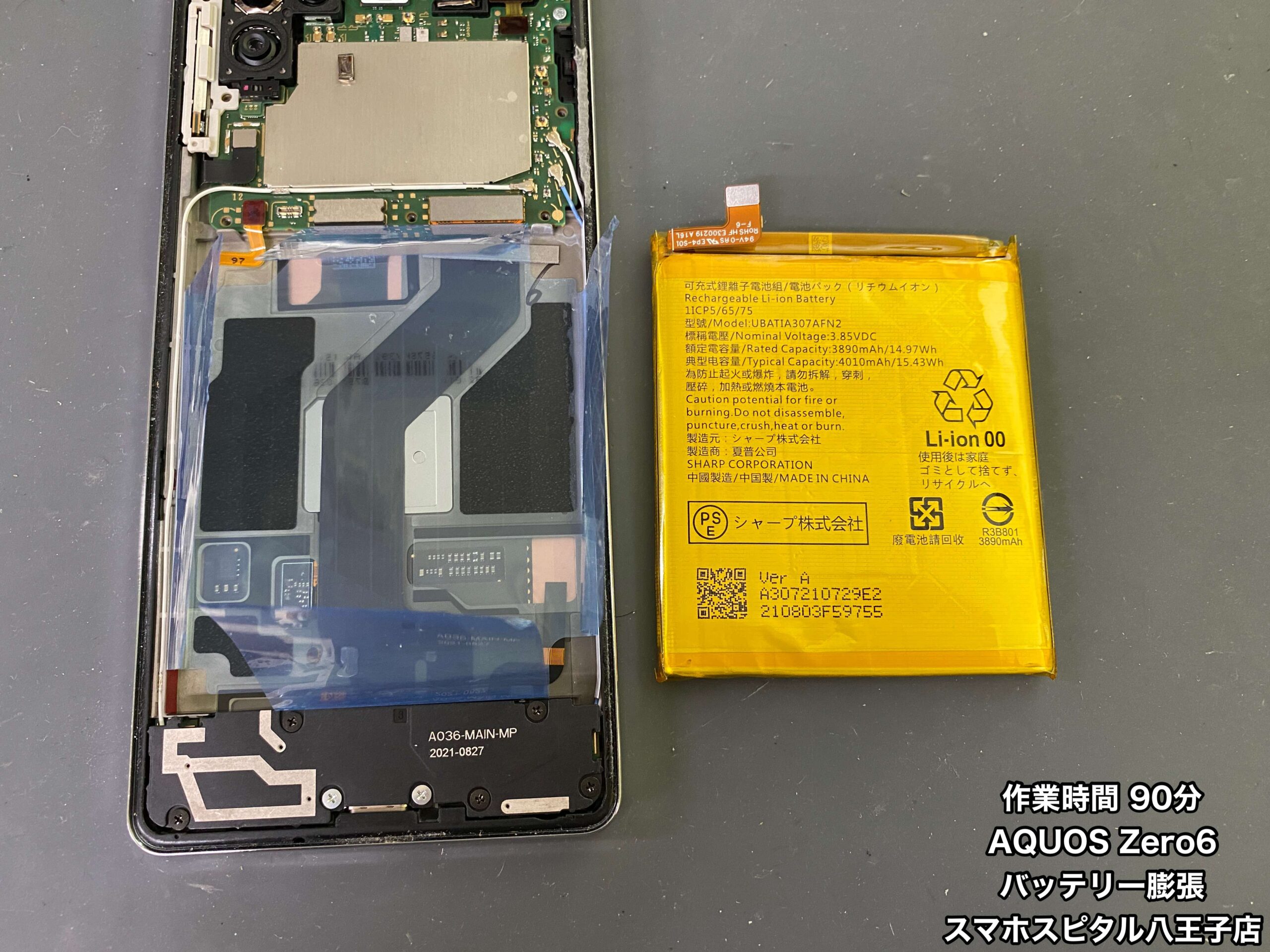 AQUOS修理速報 | スマホスピタル八王子