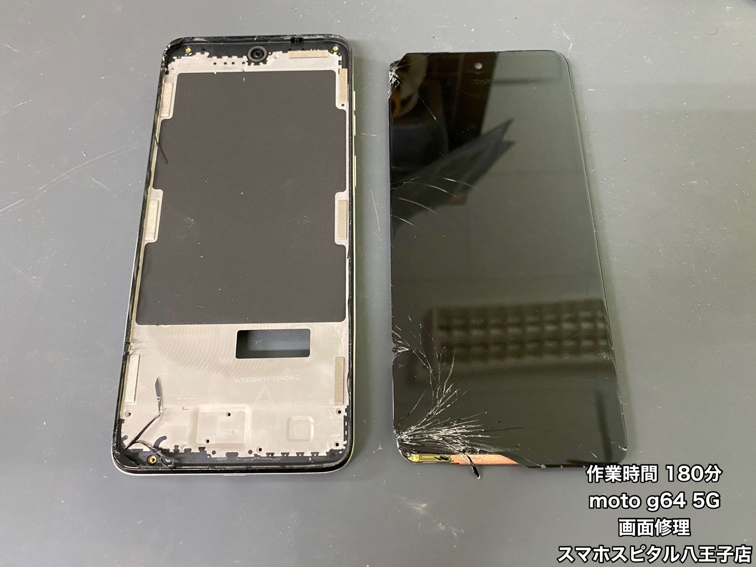 motorola moto g64 5G 修理】画面が割れたAndroidの修理もスマ