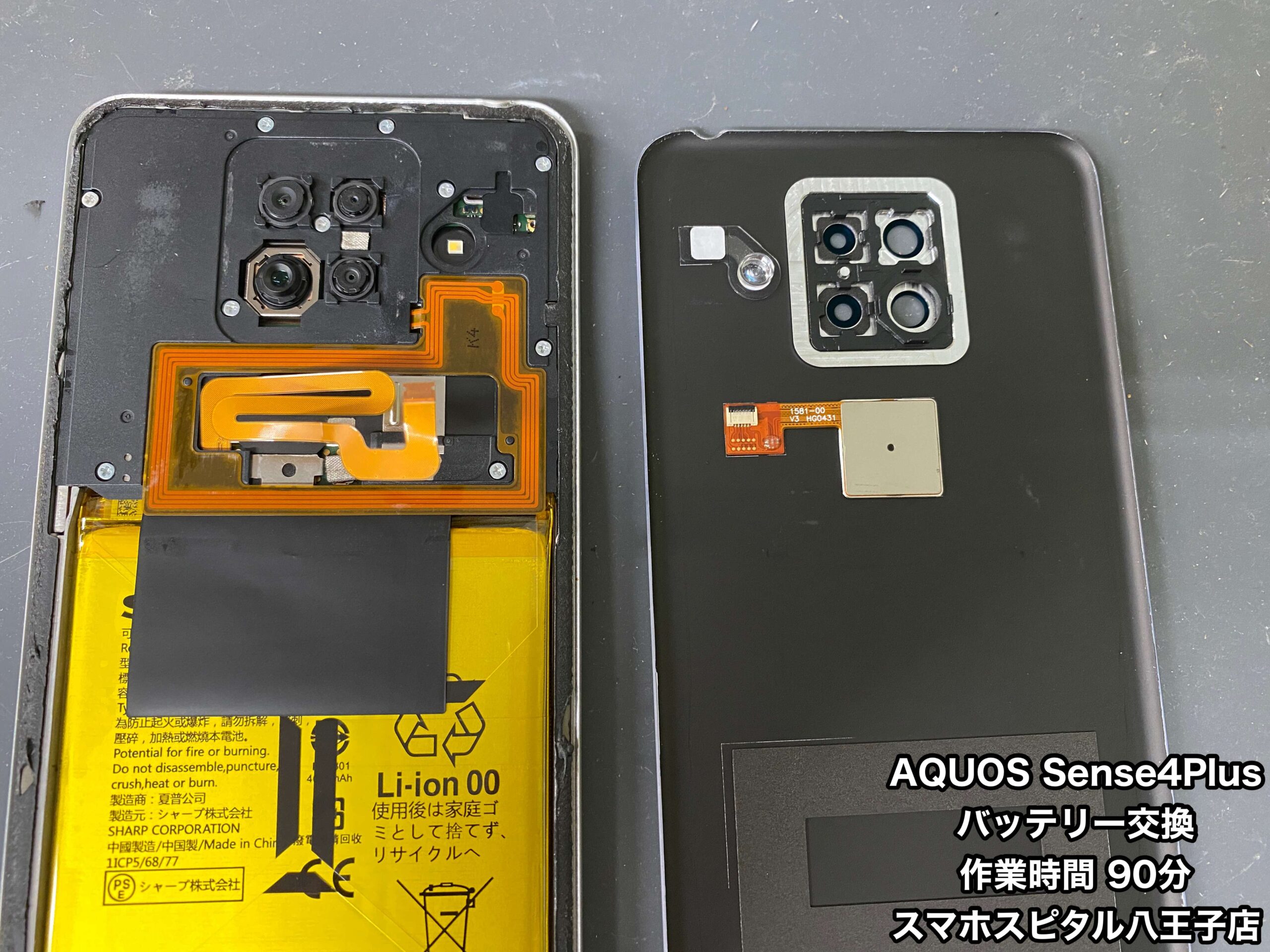 AQUOS修理速報 | スマホスピタル八王子