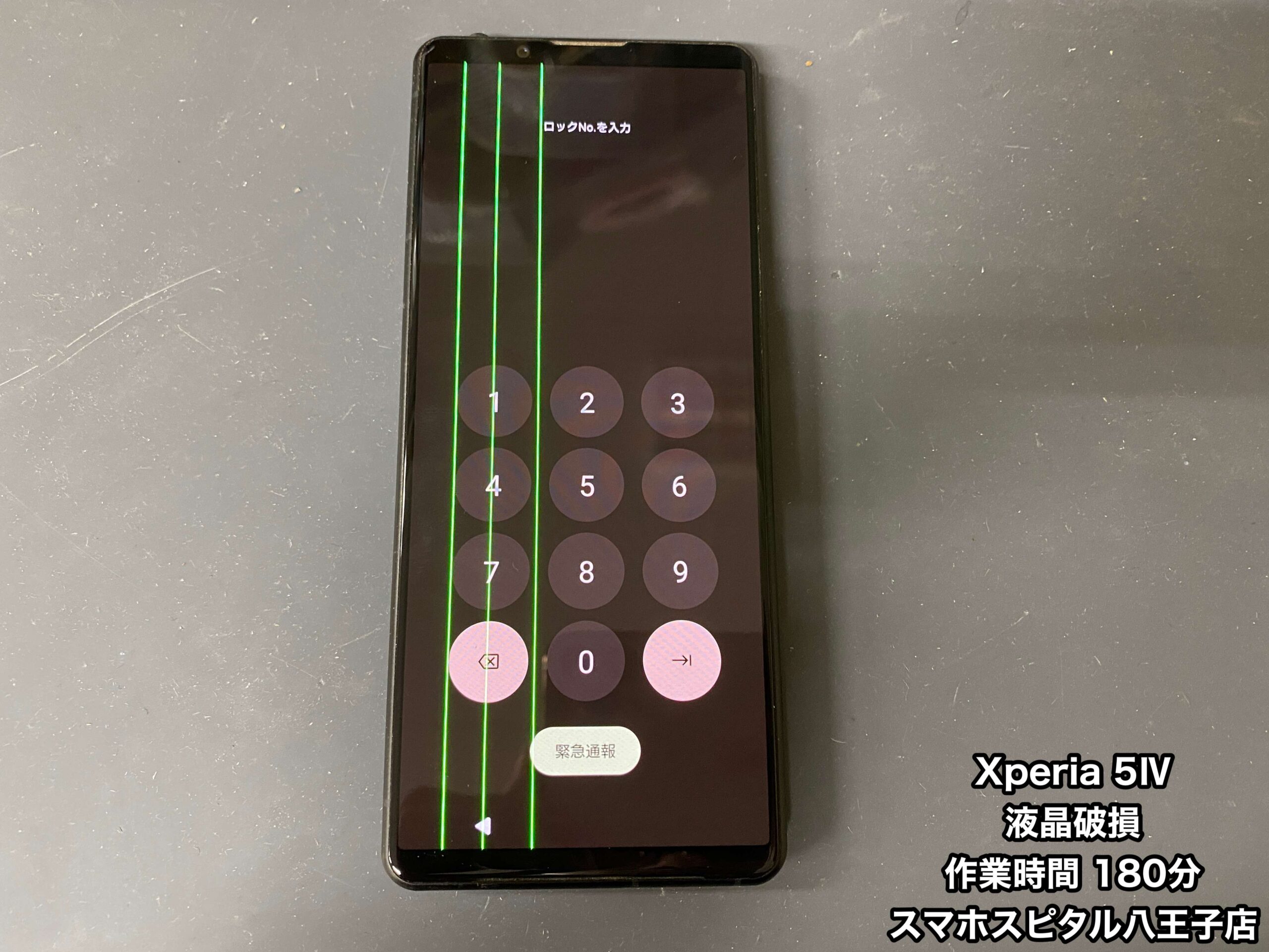 Sony Xperia 5 IV スマートフォン 本体 割れあり 緑線あり Xperia 5 IV】画面に緑の線？最短即日で修理可能です！ | Xperia