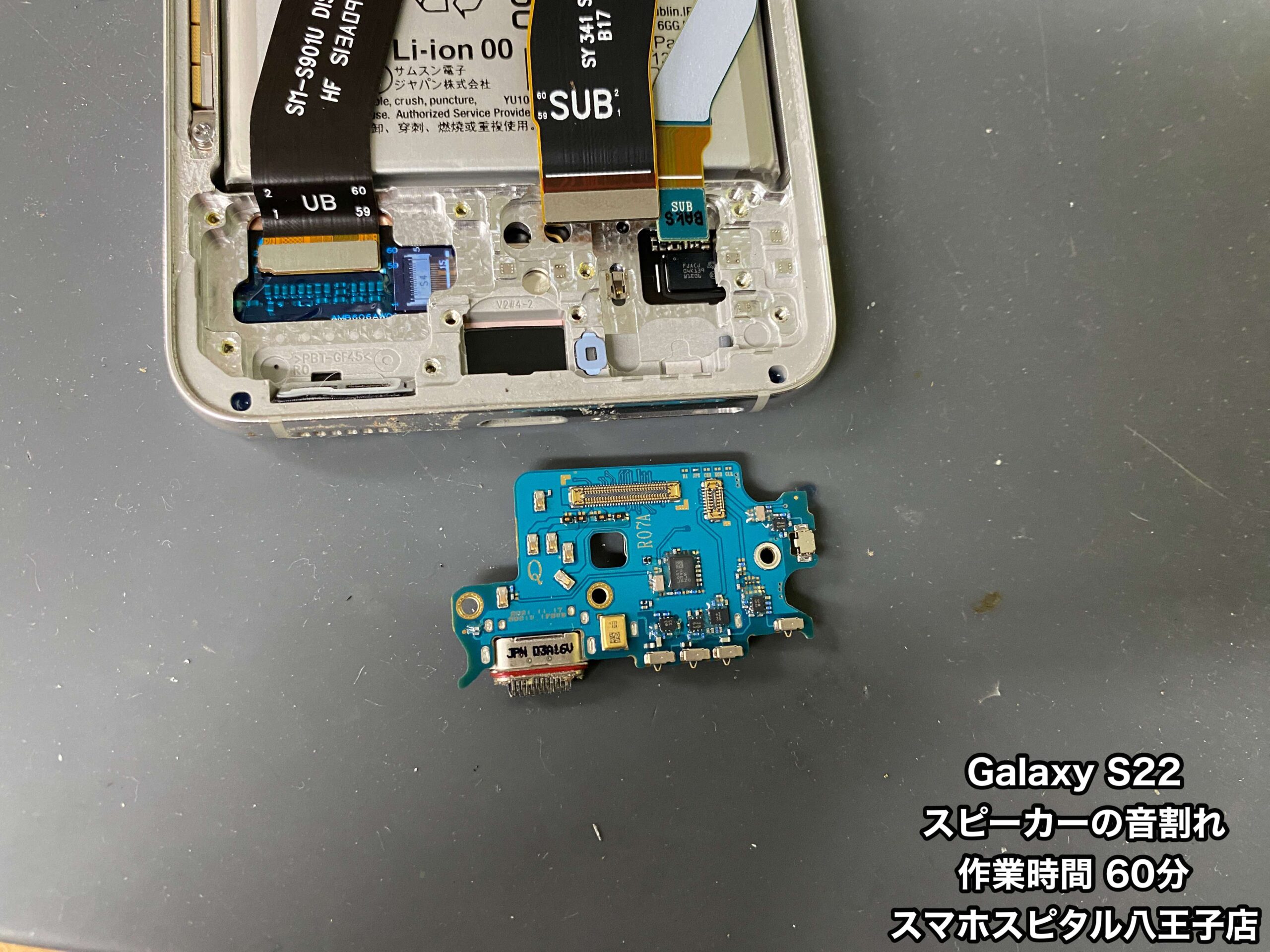 Galaxy S22（SCG13）修理】着信音、動画の音が急に割れるようになった