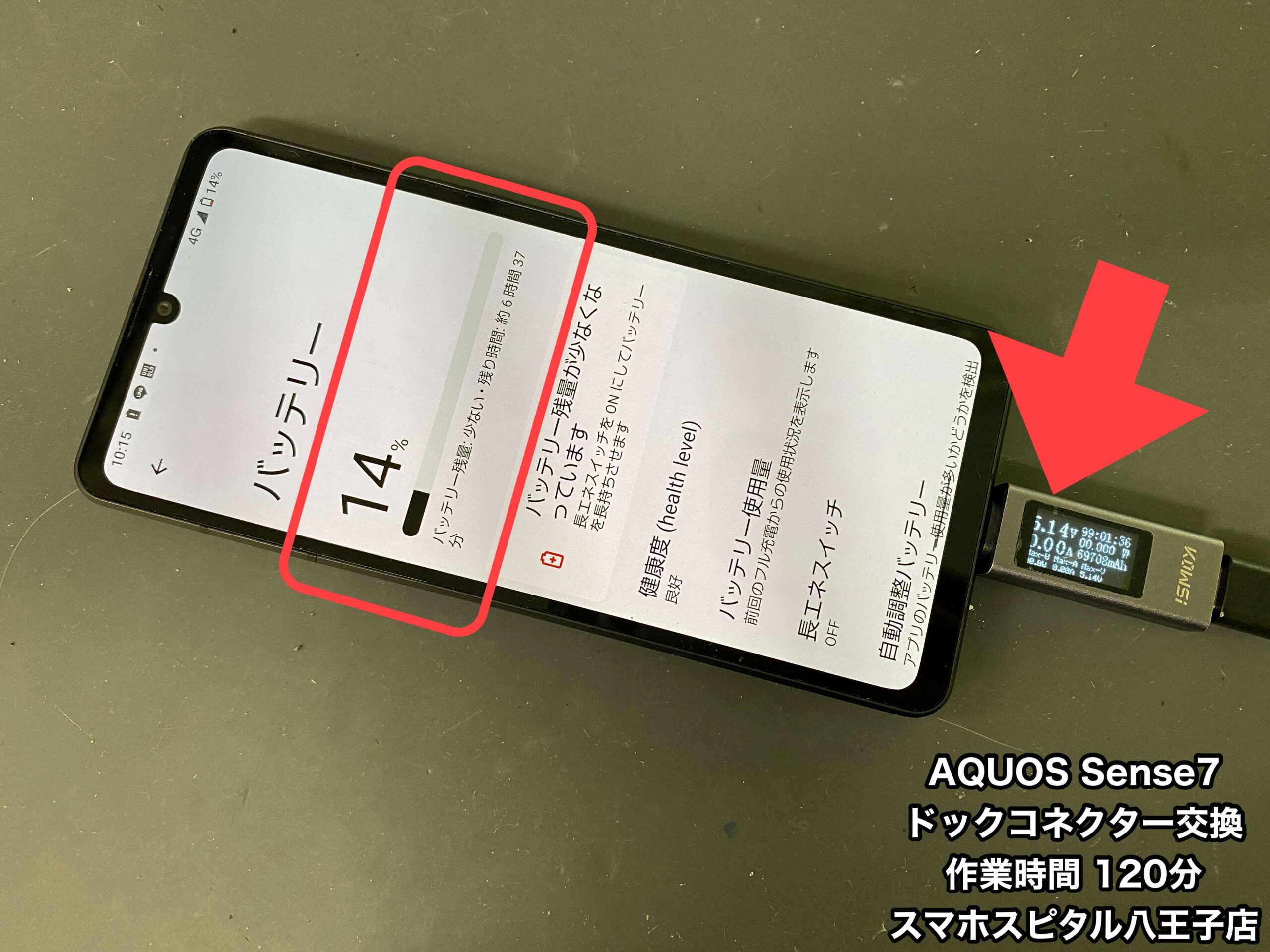 故障 AQUOS Sense7 修理】ドックコネクターの不具合はあるあるの故障