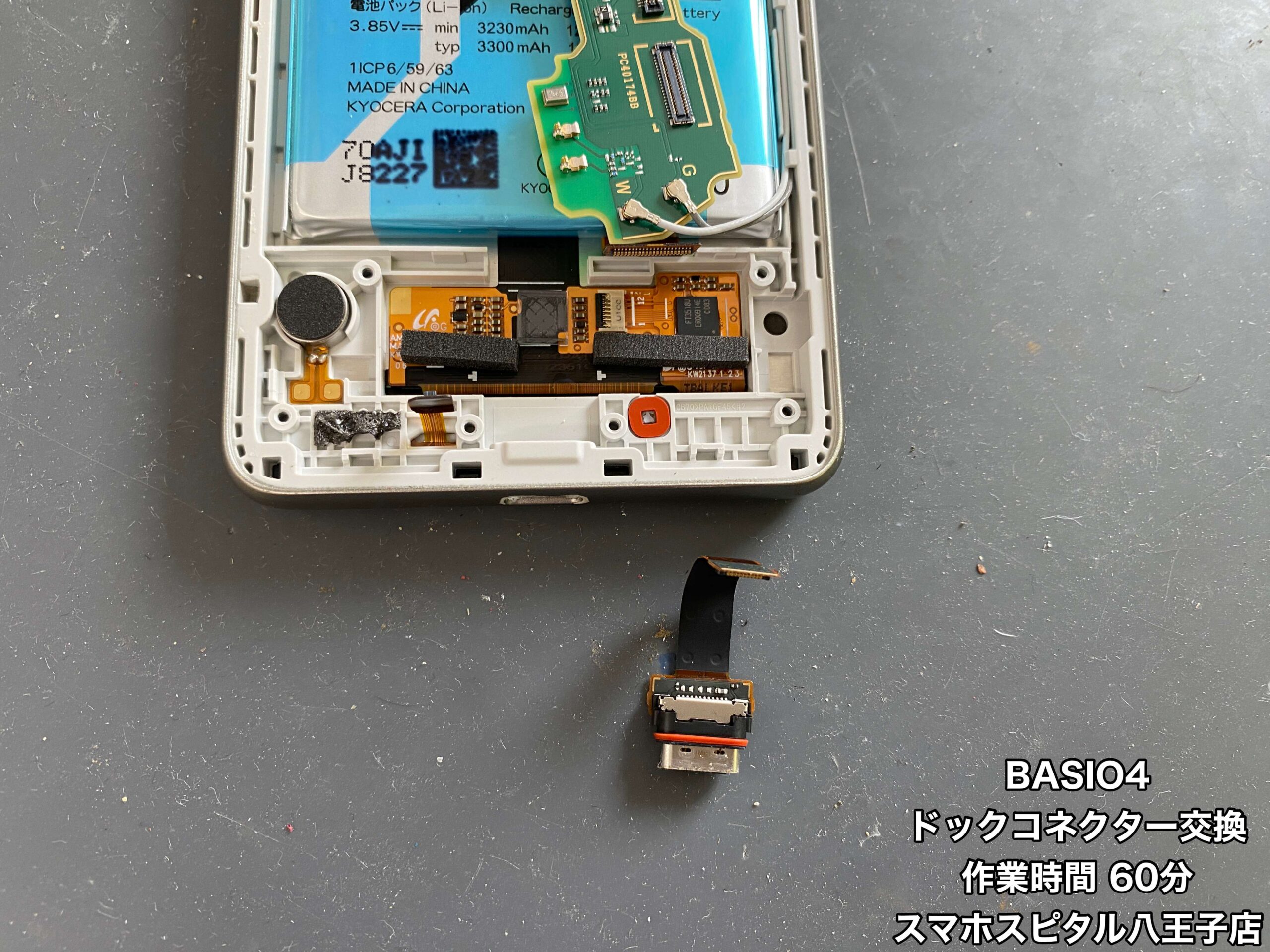 BASIO4 KYV47 修理】充電が前から調子が悪かった…修理してサブ機として