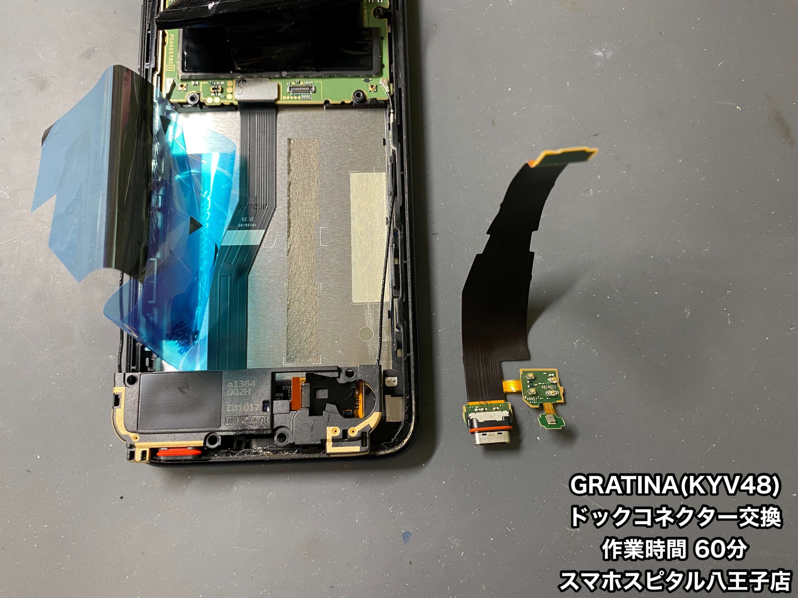 GRATINA(KYV48) 修理】お店のハンディーとして使用している端末修理