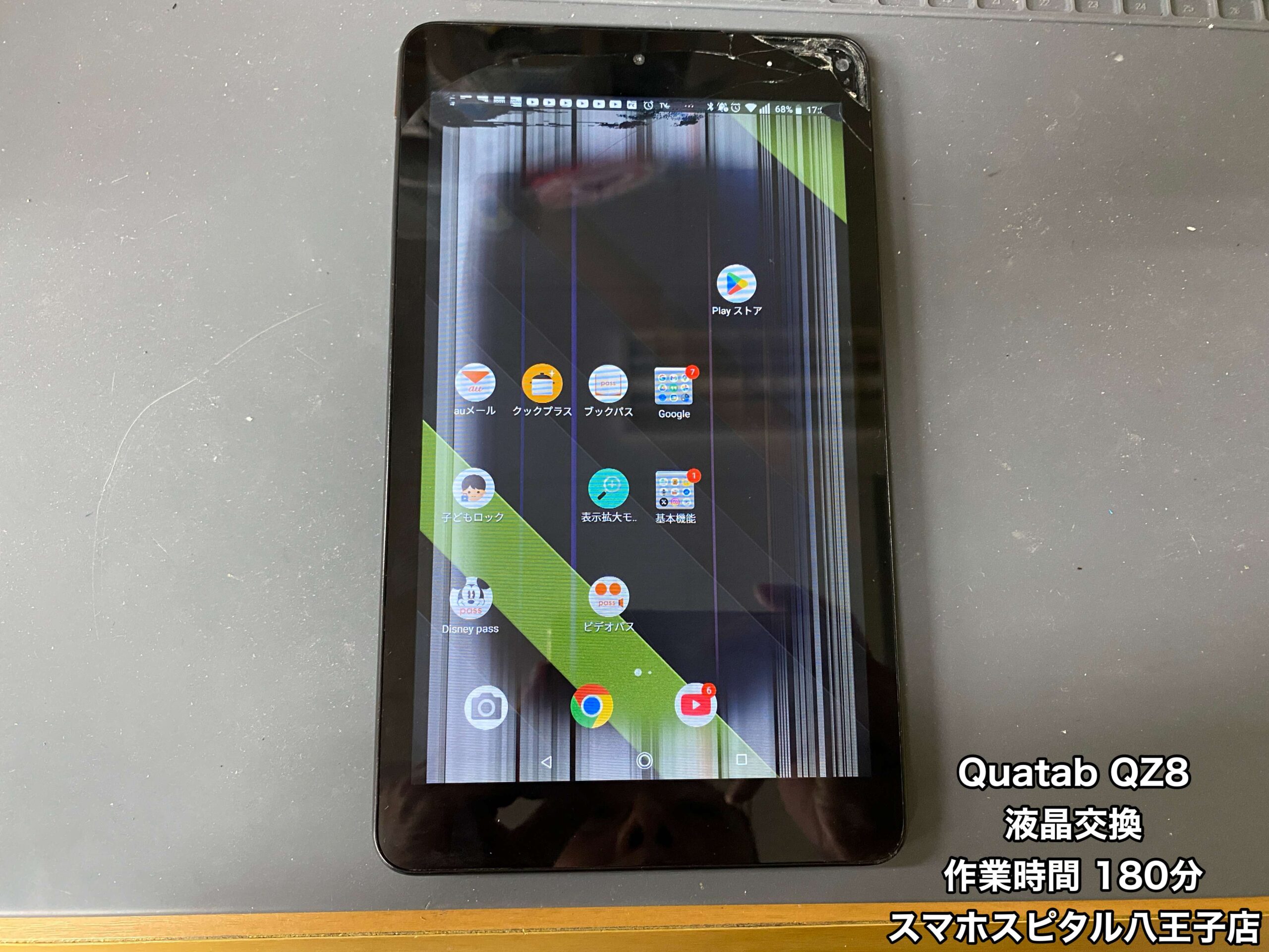 Qua tab QZ8 修理】落として画面が割れてしまった…画面も変に映るので Qua tab QZ8 修理】落として画面が割れてしまった…画面も変に映るので
