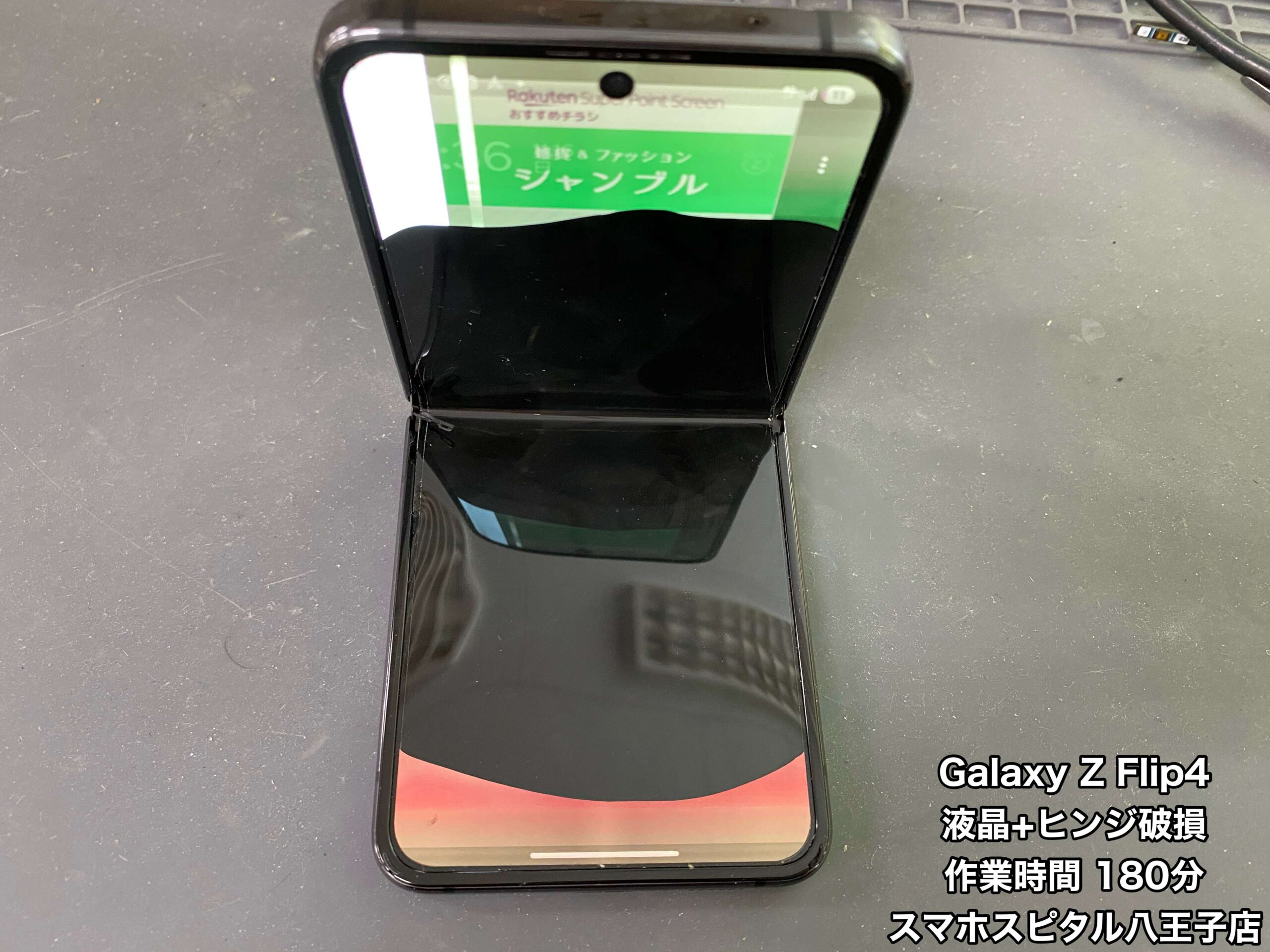Galaxy Z Flip4（SM-F721C）修理】端末が全開にできない。液晶も破損