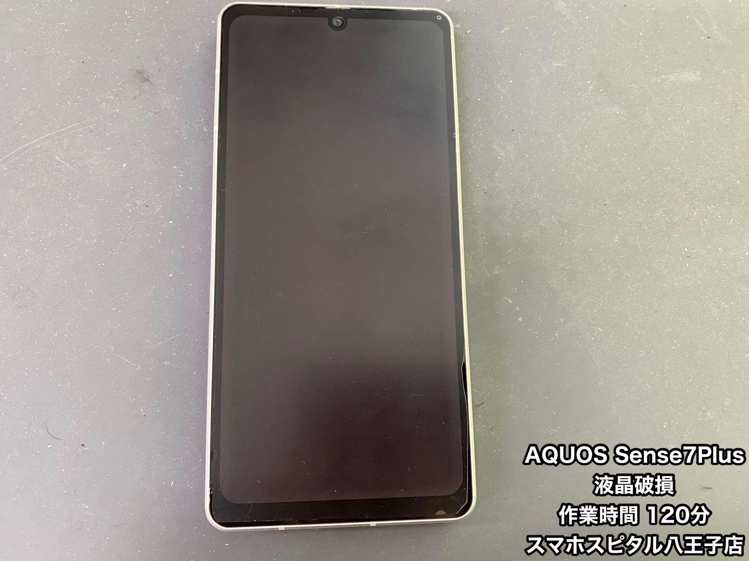 AQUOS Sense7Plus（A208SH）修理】バックライトは光るのに画面が真っ暗
