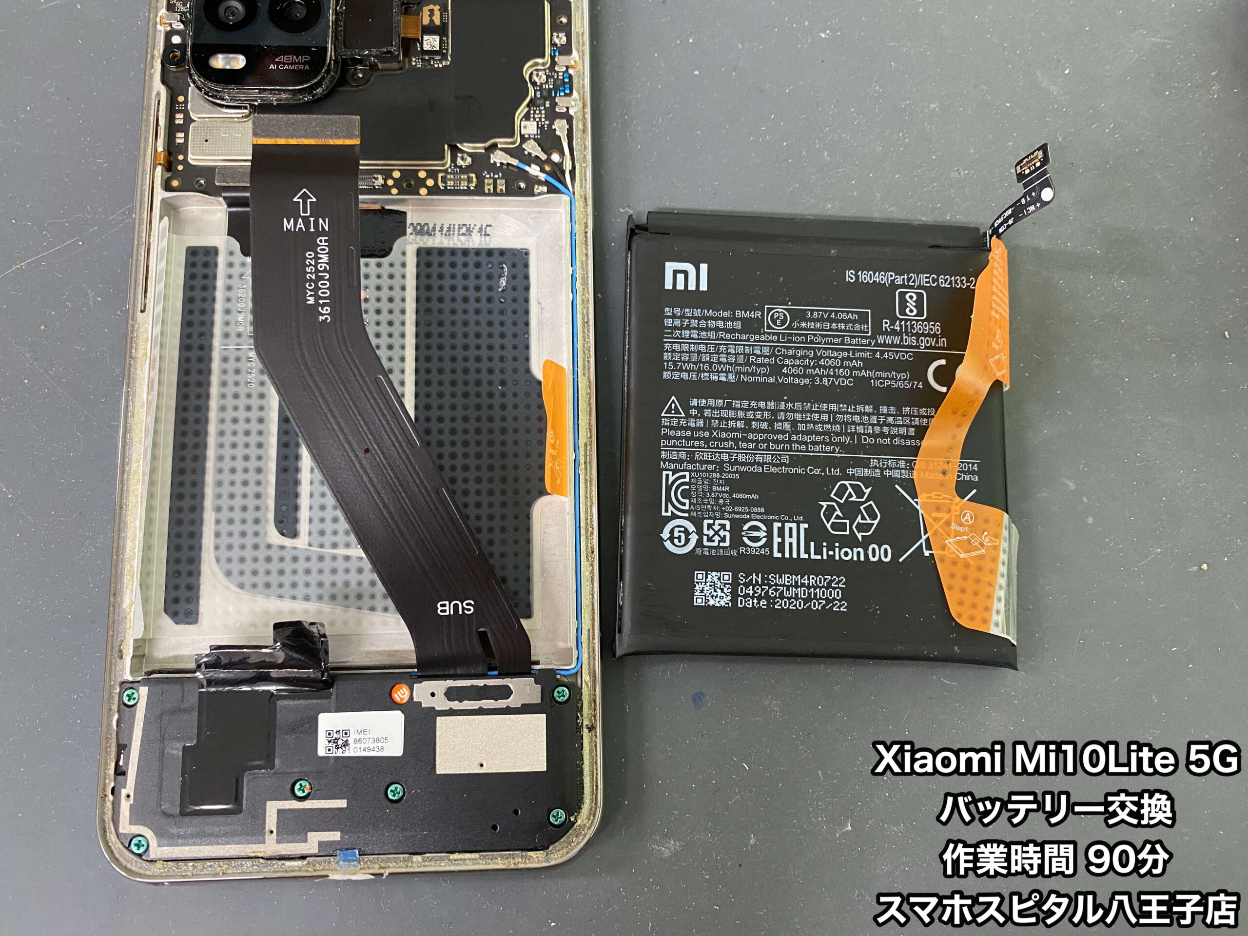 Xiaomi Mi 10 Lite 5G（XIG01）修理】バッテリーの減りが早く感じる