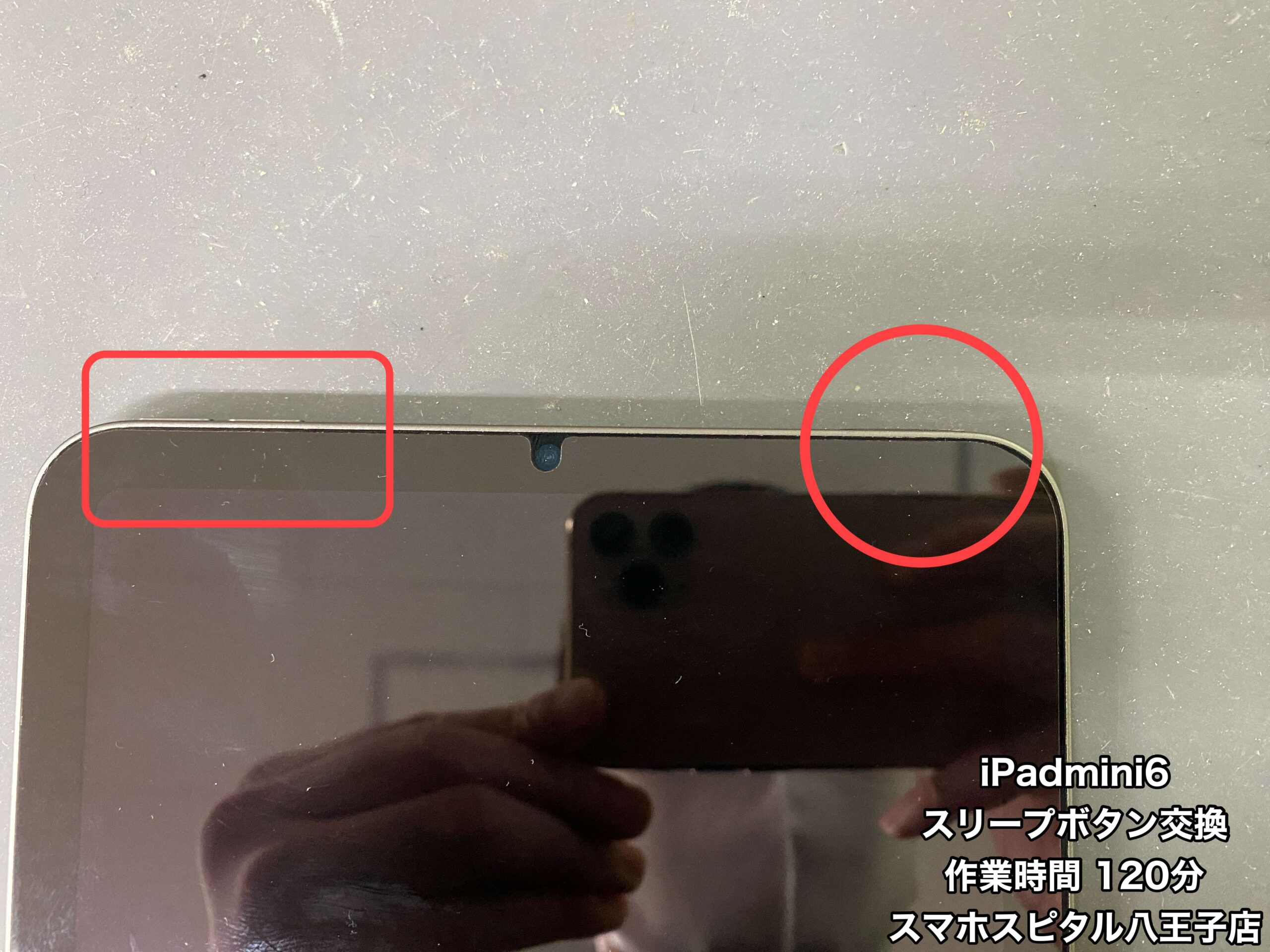 iPad mini6 修理】スリープボタンが押せなくなって放置してたら勝手に