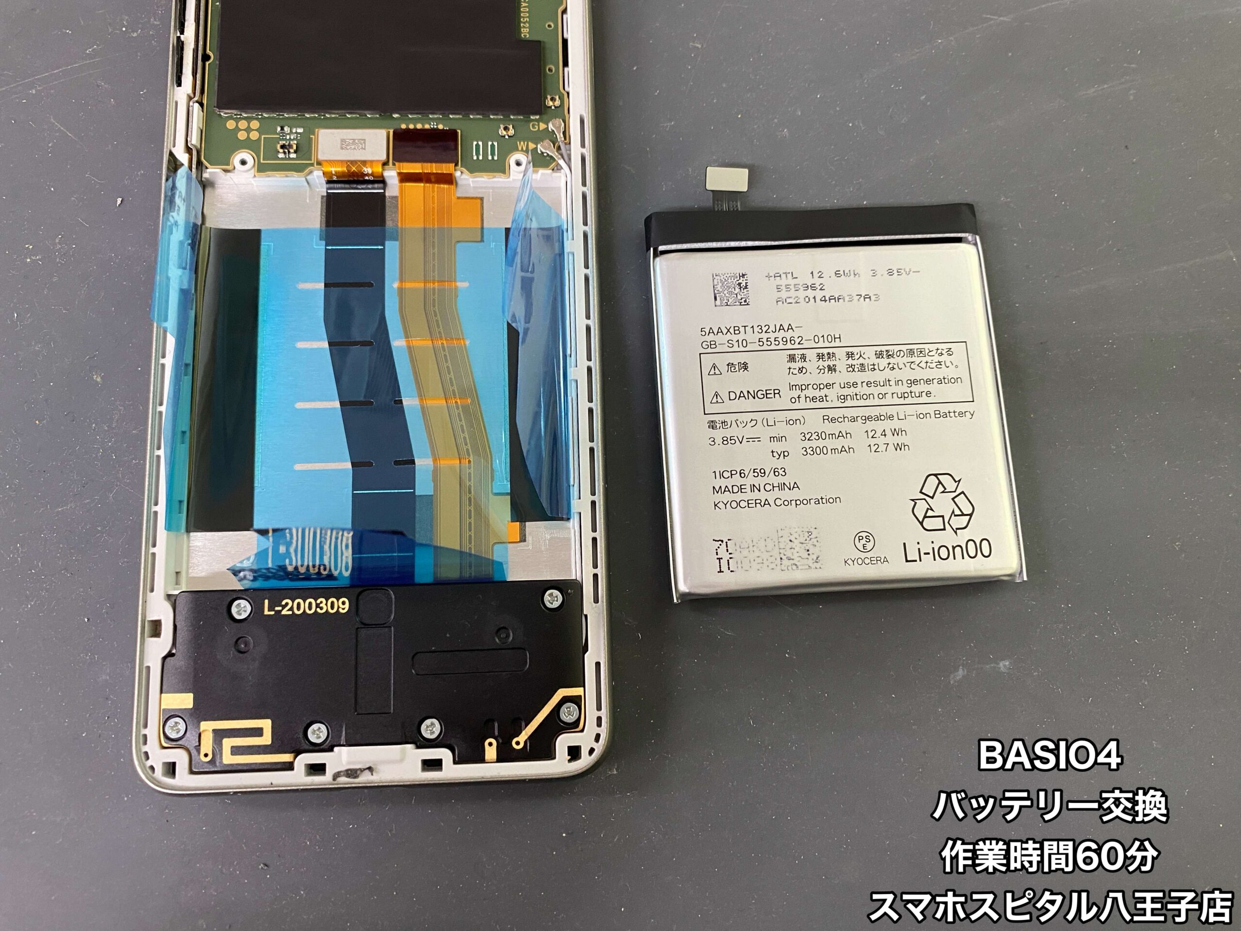 BASIO4（KYV47）修理】朝100%に充電してもお昼には半分くらいになって