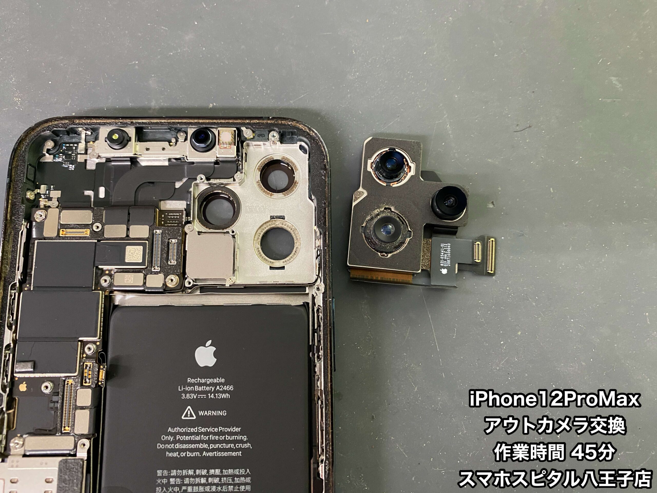 ST様 差額補 iPhone12Pro Max 修理】1mくらい離れたところを撮影しようとすると