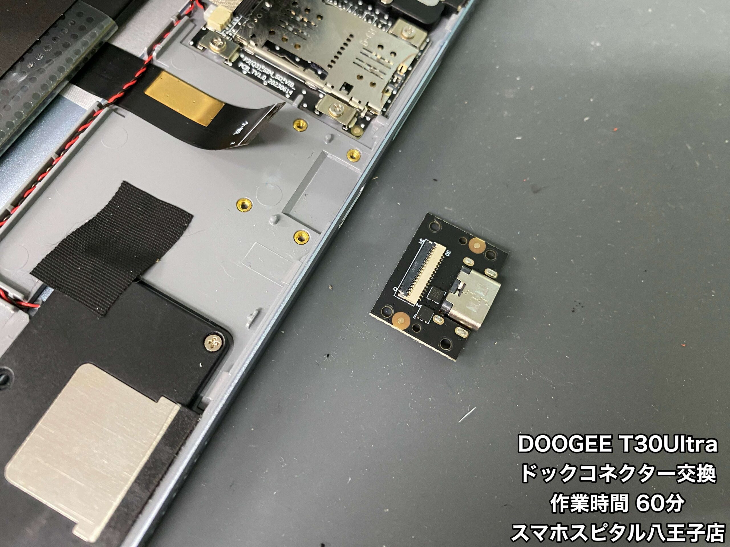 DOOGEE T30 Ultra 修理】前から充電の調子が悪かったけど最近は全く