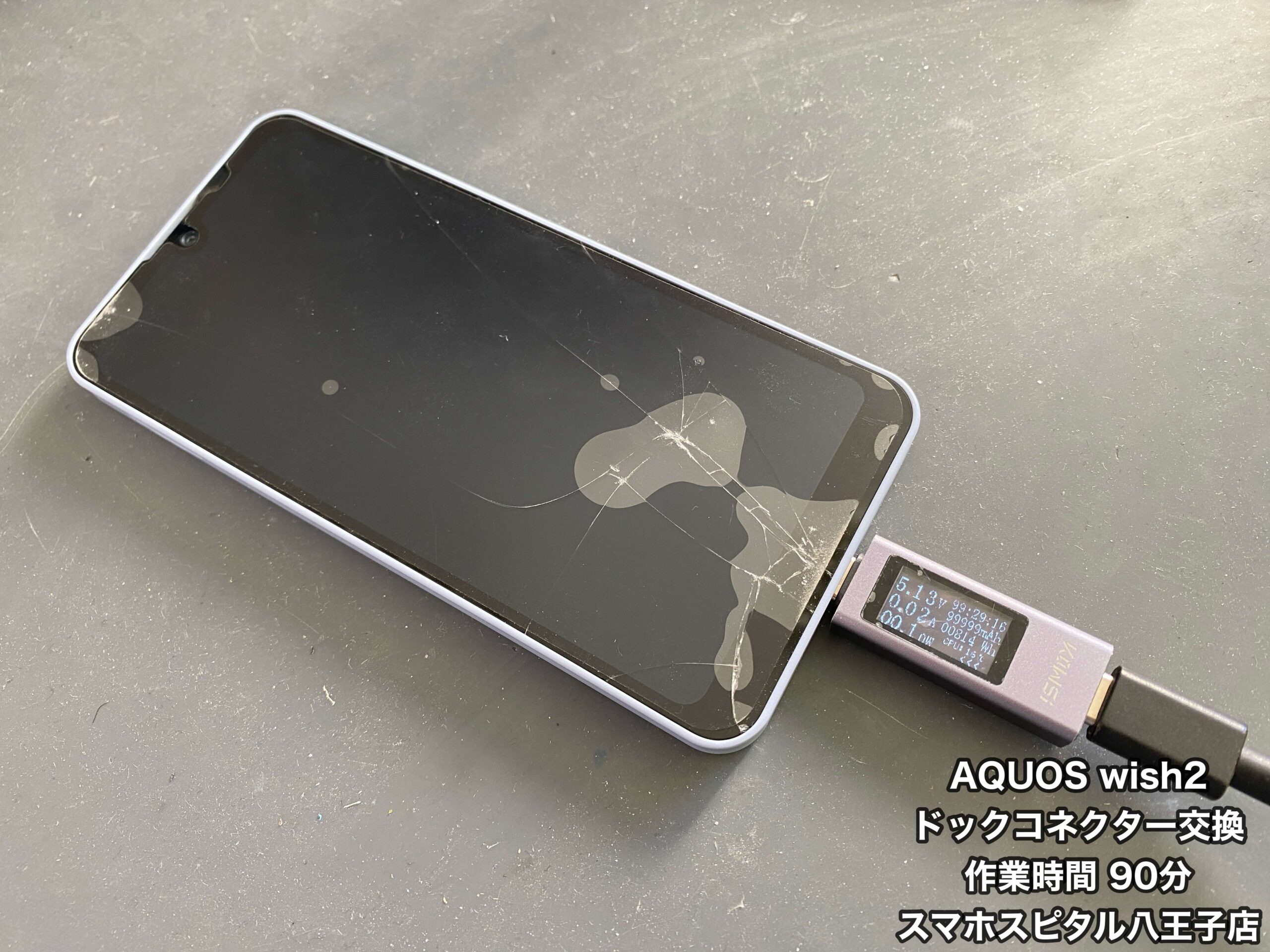 AQUOS wish2 修理】以前から調子悪かったけど充電が全くできなくなった
