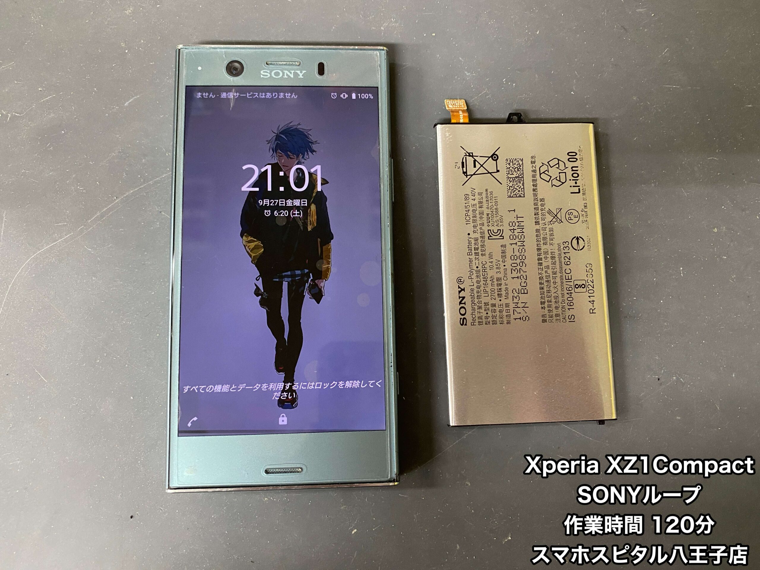 Xperia XZ1 Compact 修理】突然SONYループになって操作できなくなった