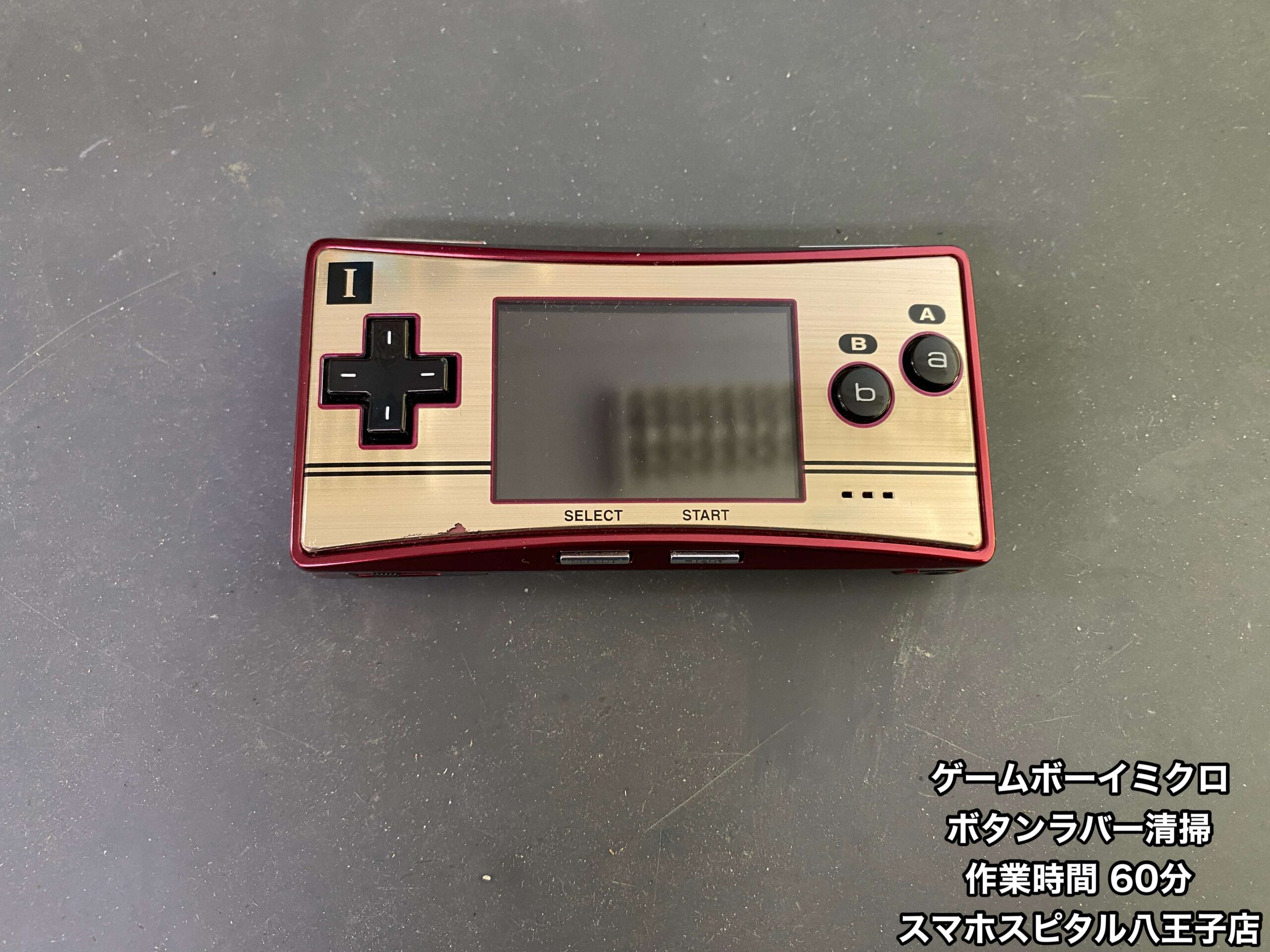 ゲームボーイ ミクロ 修理】ボタンを強く押さないと反応しない。交換