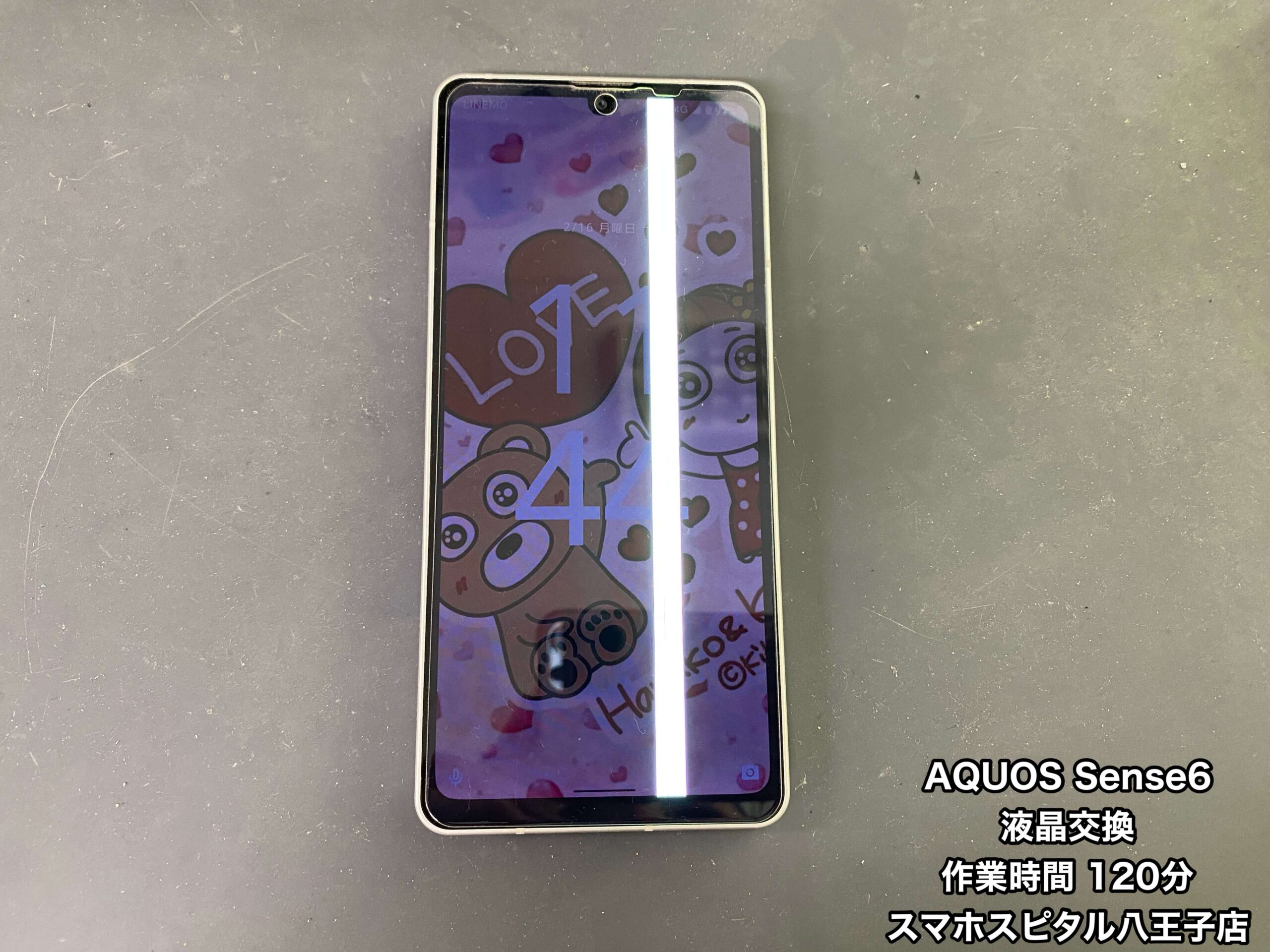 AQUOS Sense6修理速報 | スマホスピタル八王子