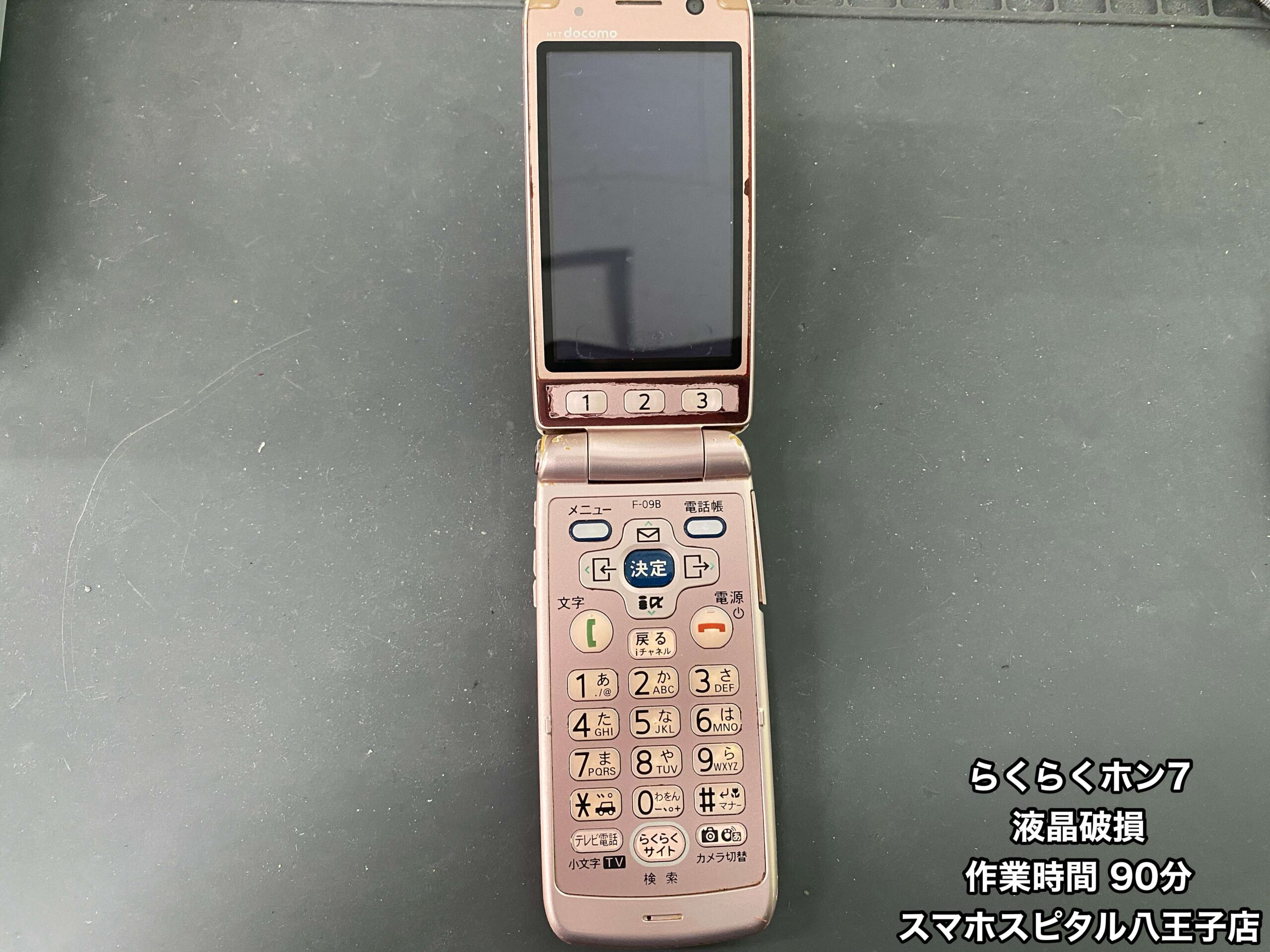 らくらくホン7（F-09B）修理】データ移行したいのに画面が映らない