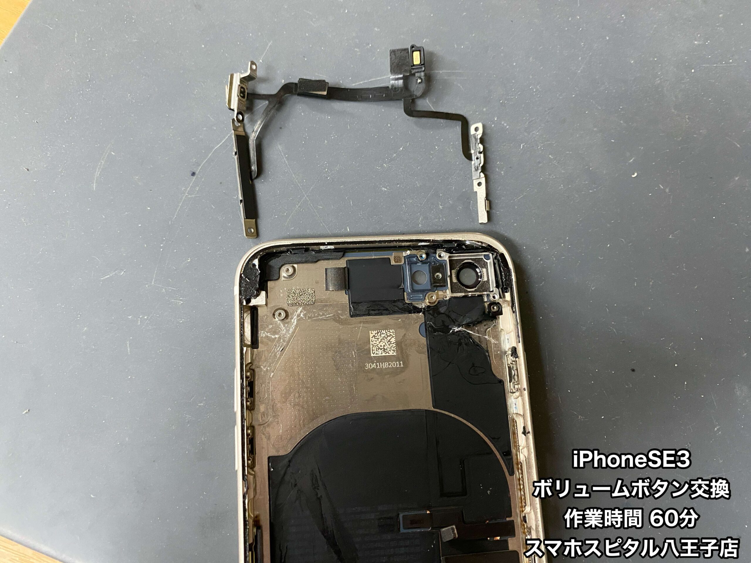 iPhoneSE3修理速報 | スマホスピタル八王子