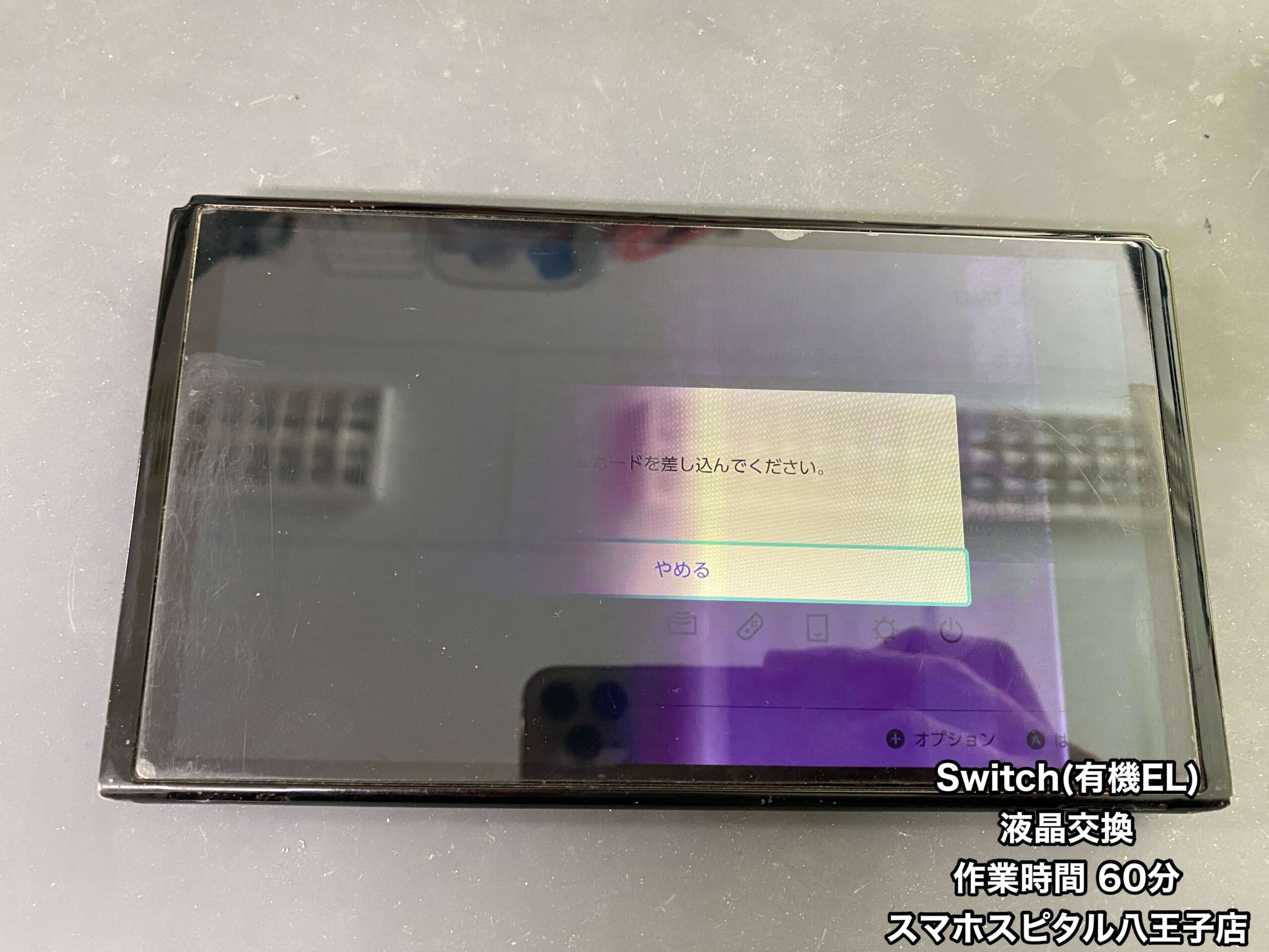 Switch 有機EL】落としまくって画面が映らなくなった…ごく稀に映るけど